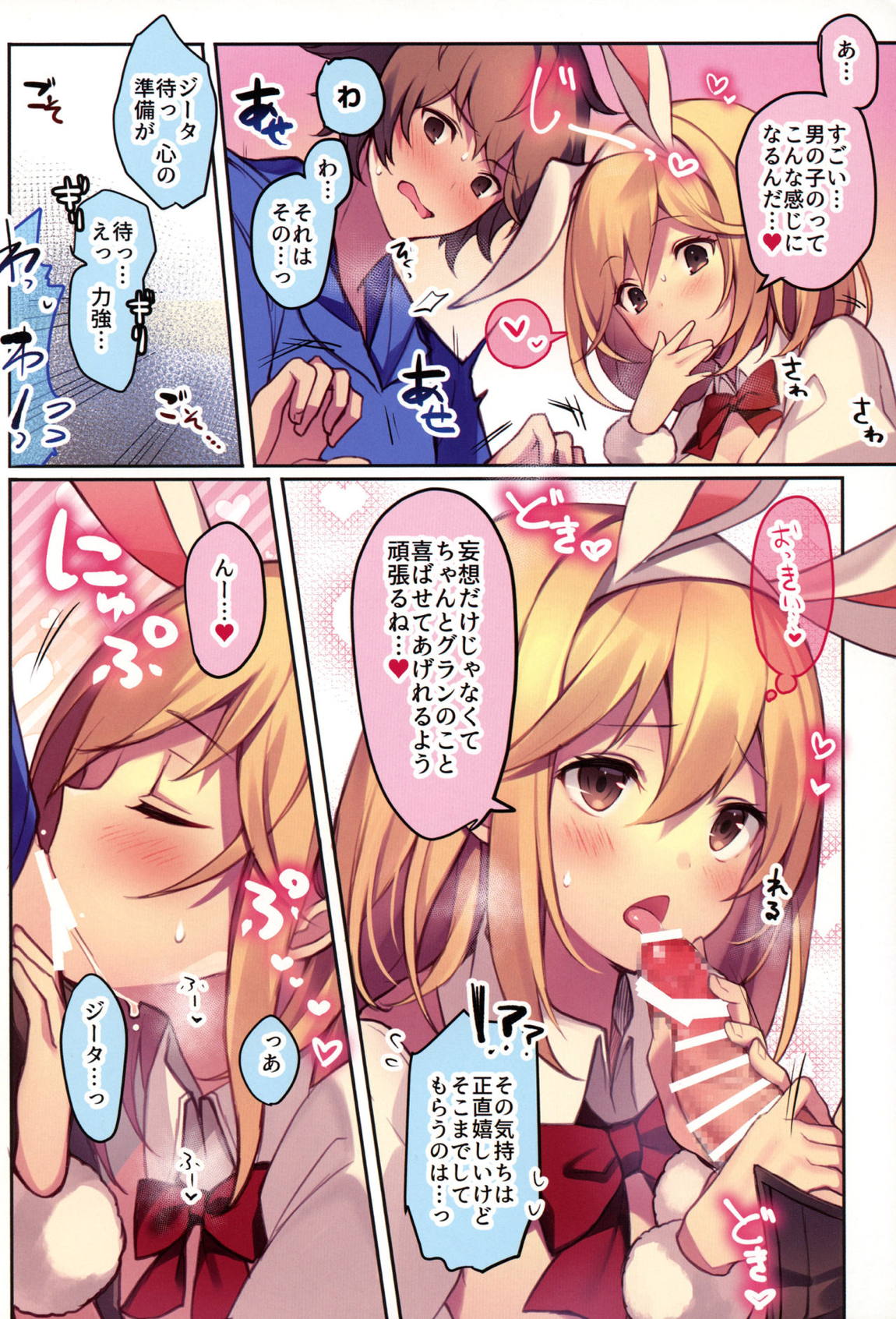 ぼくのためにバニーになってくれたジータはそれはそれはもう 7ページ