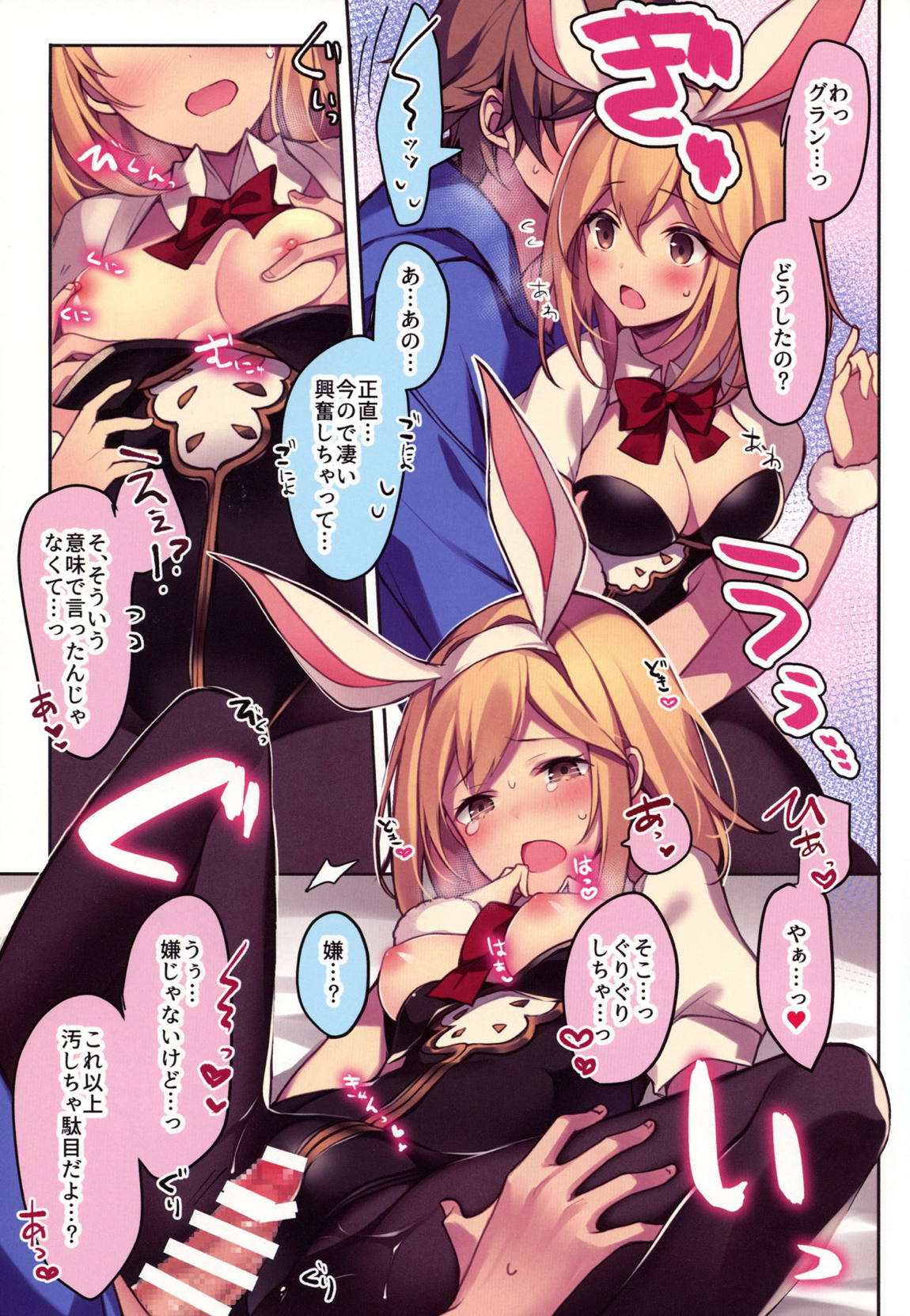ぼくのためにバニーになってくれたジータはそれはそれはもう 10ページ