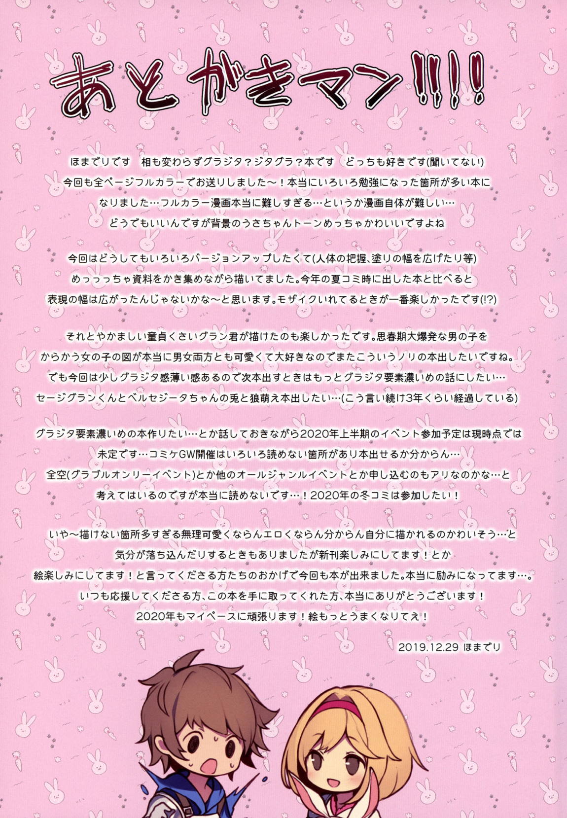 ぼくのためにバニーになってくれたジータはそれはそれはもう 16ページ