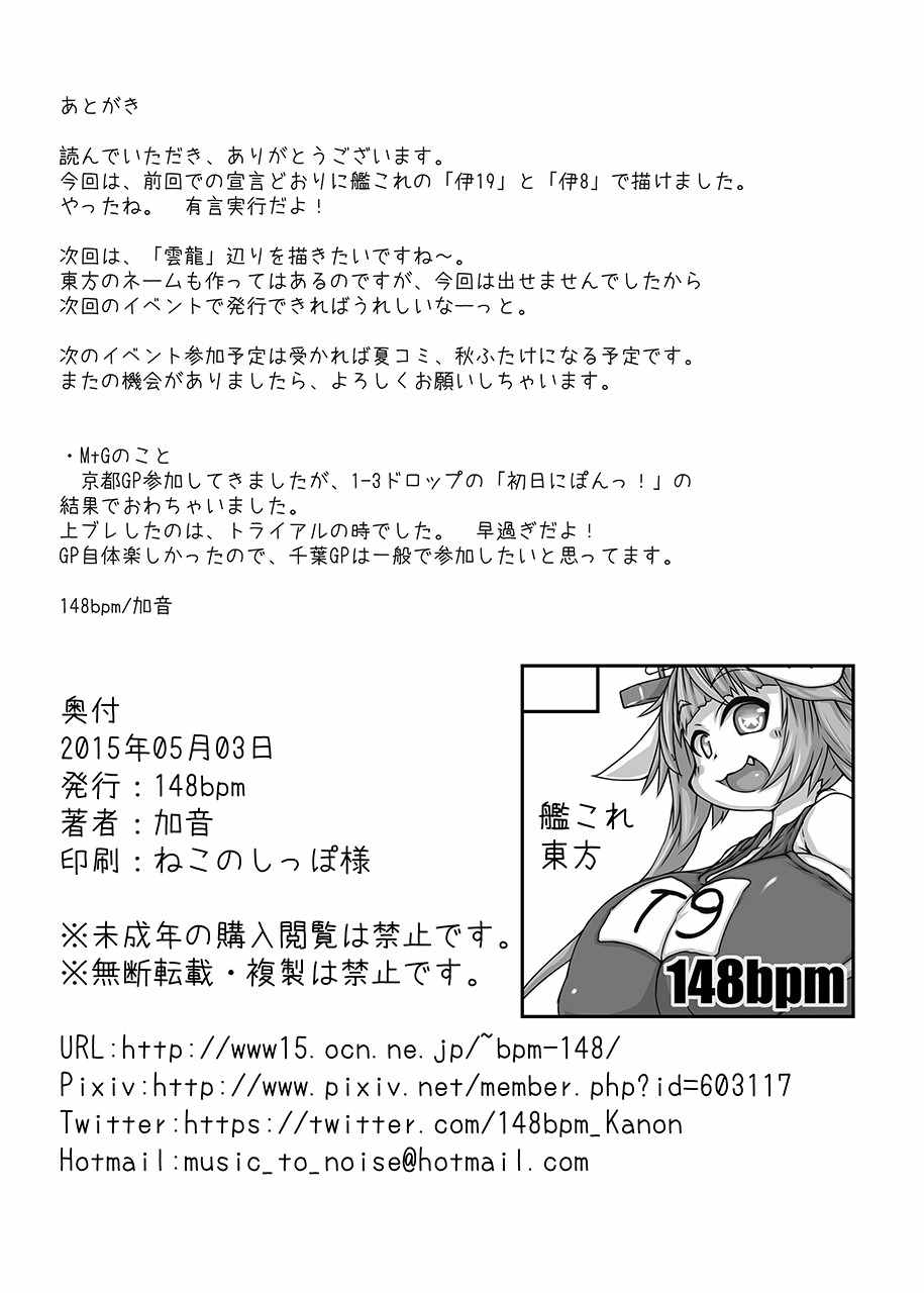 ふたなり愛艦娘 弐 29ページ