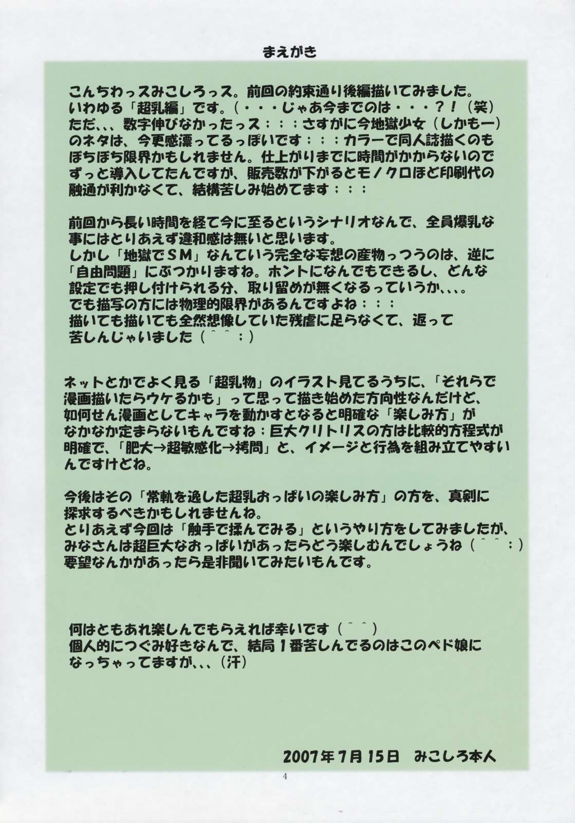 邪道王 地獄少女 弐 3ページ