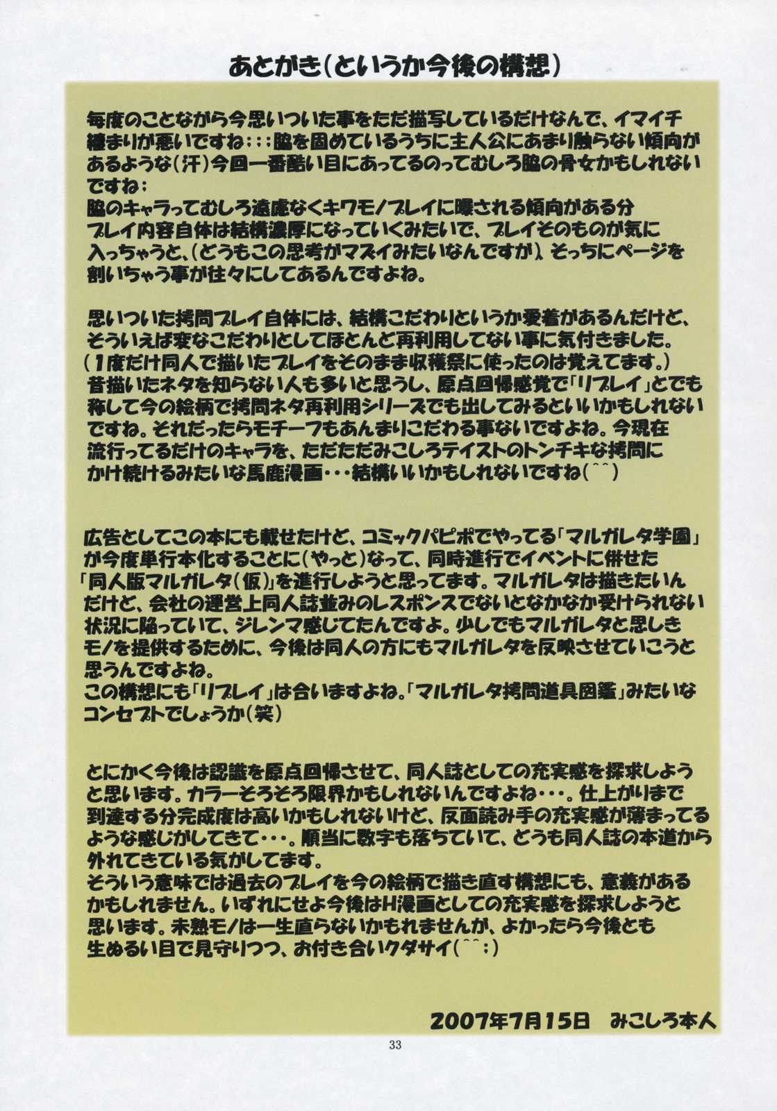 邪道王 地獄少女 弐 32ページ