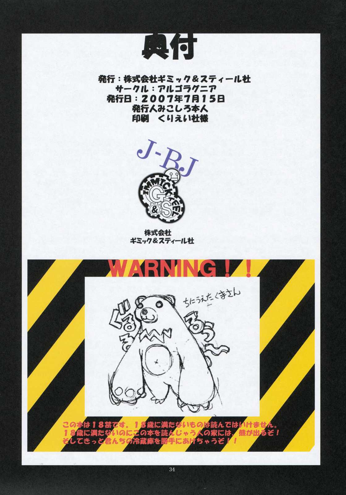 邪道王 地獄少女 弐 33ページ