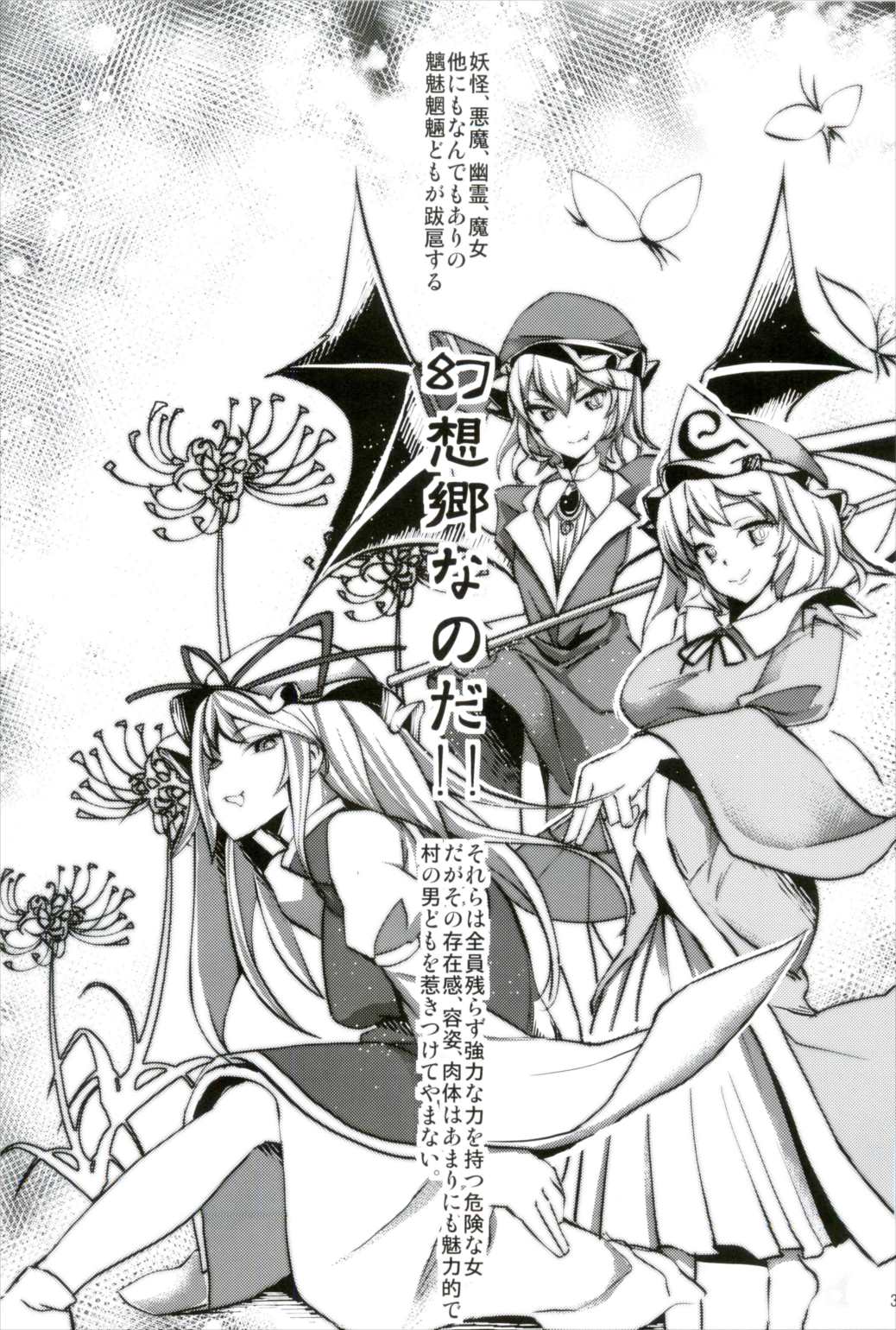 幻想郷攻略作戦 総集編 2ページ