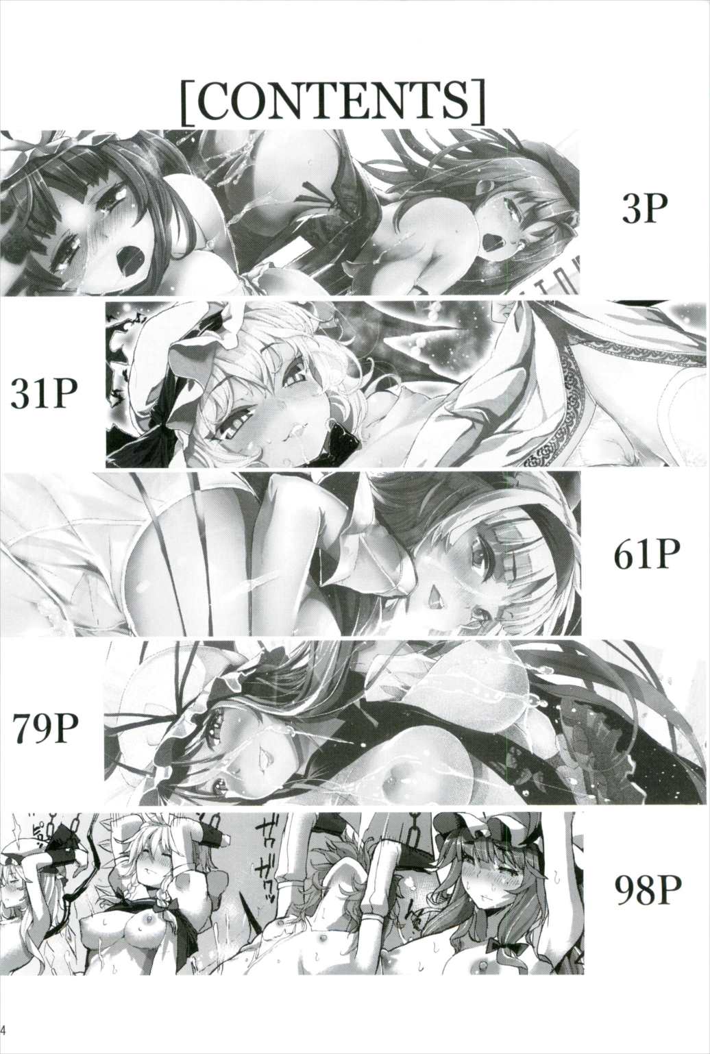 幻想郷攻略作戦 総集編 3ページ