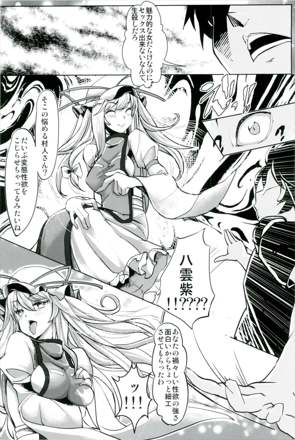 幻想郷攻略作戦 総集編 5ページ
