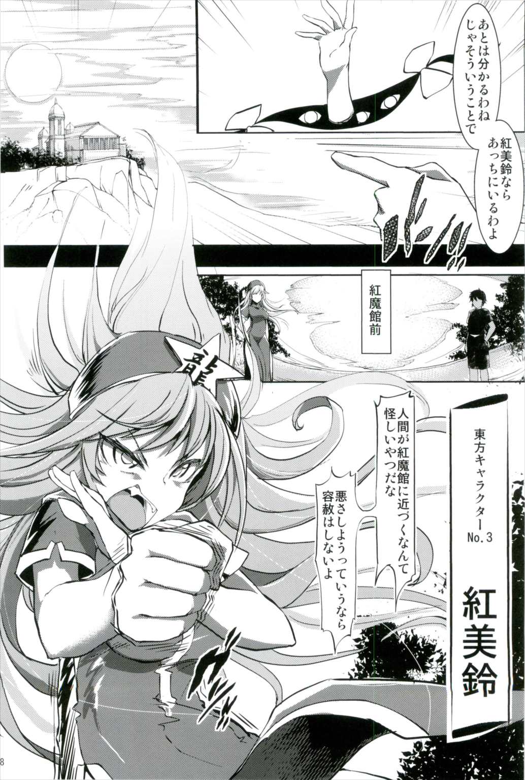 幻想郷攻略作戦 総集編 7ページ