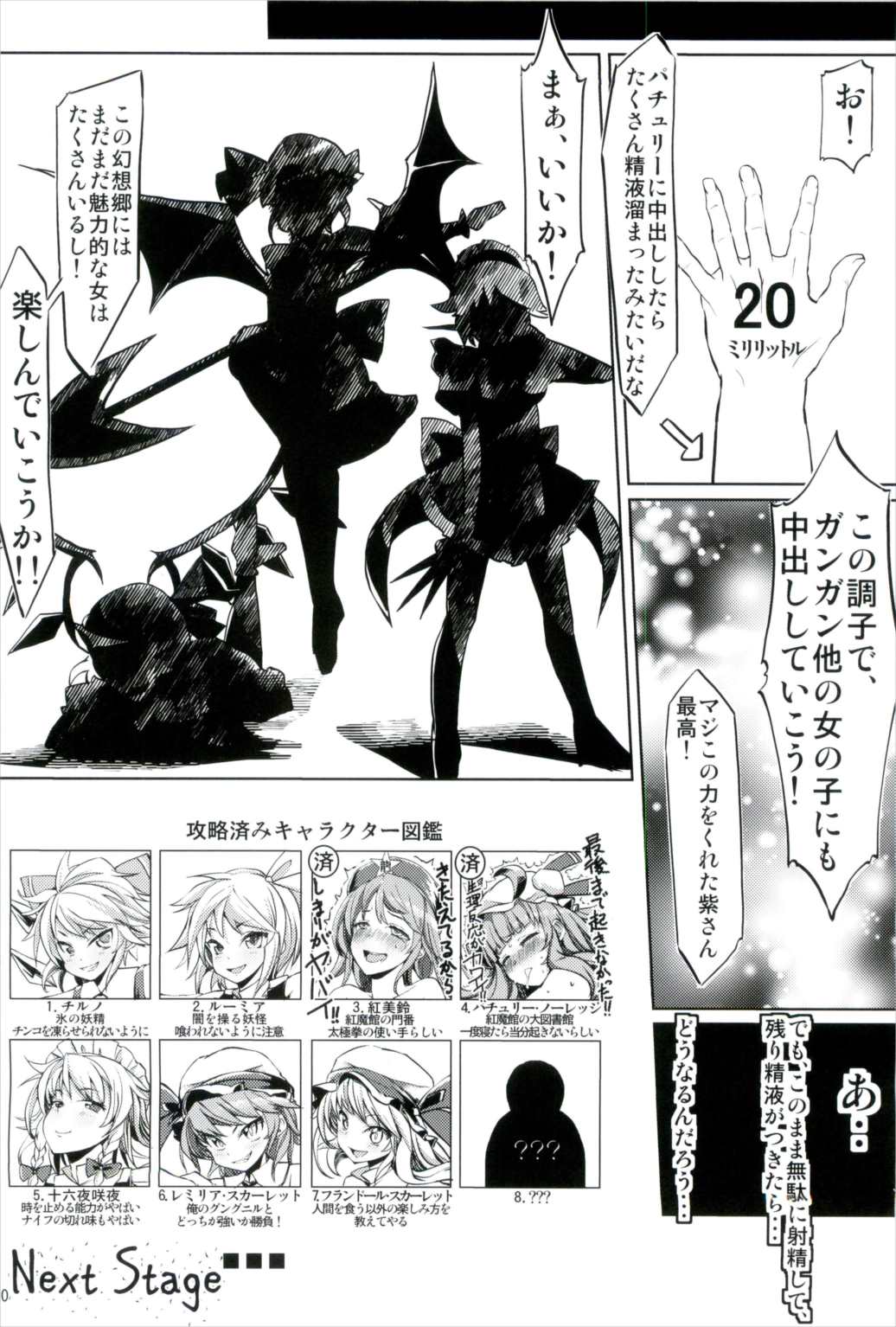 幻想郷攻略作戦 総集編 29ページ
