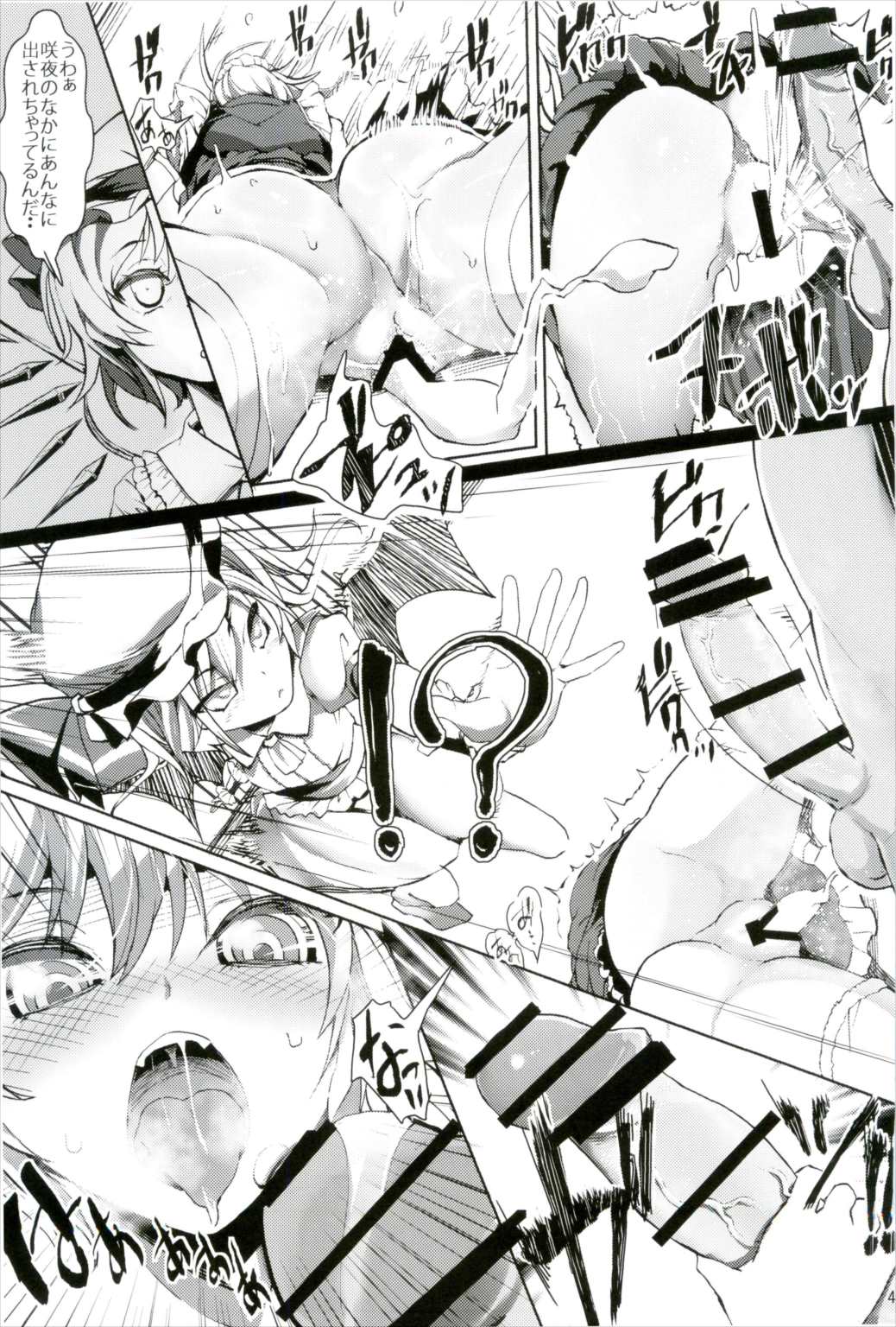 幻想郷攻略作戦 総集編 41ページ