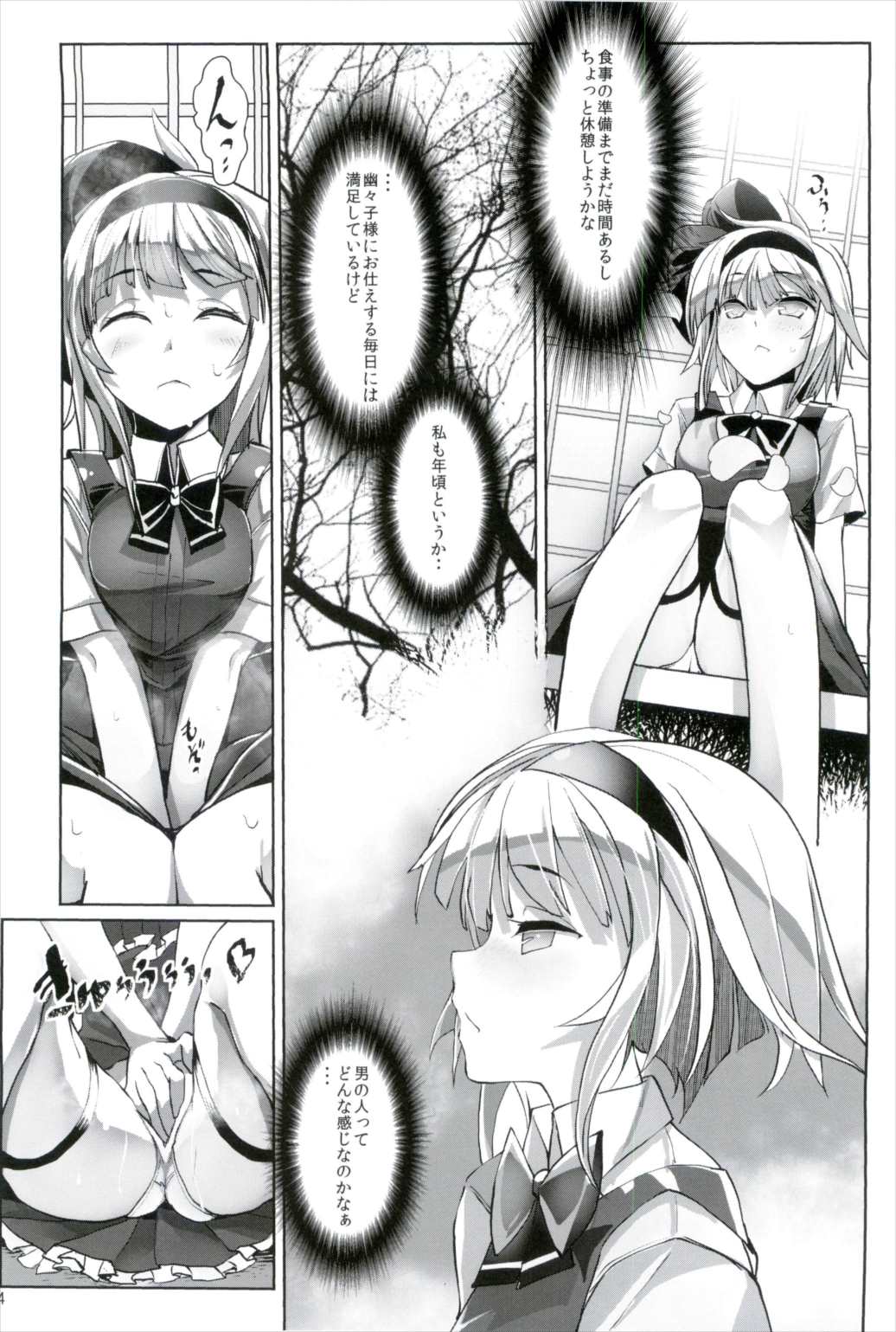 幻想郷攻略作戦 総集編 61ページ