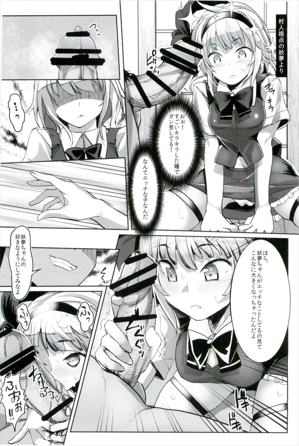 幻想郷攻略作戦 総集編 65ページ
