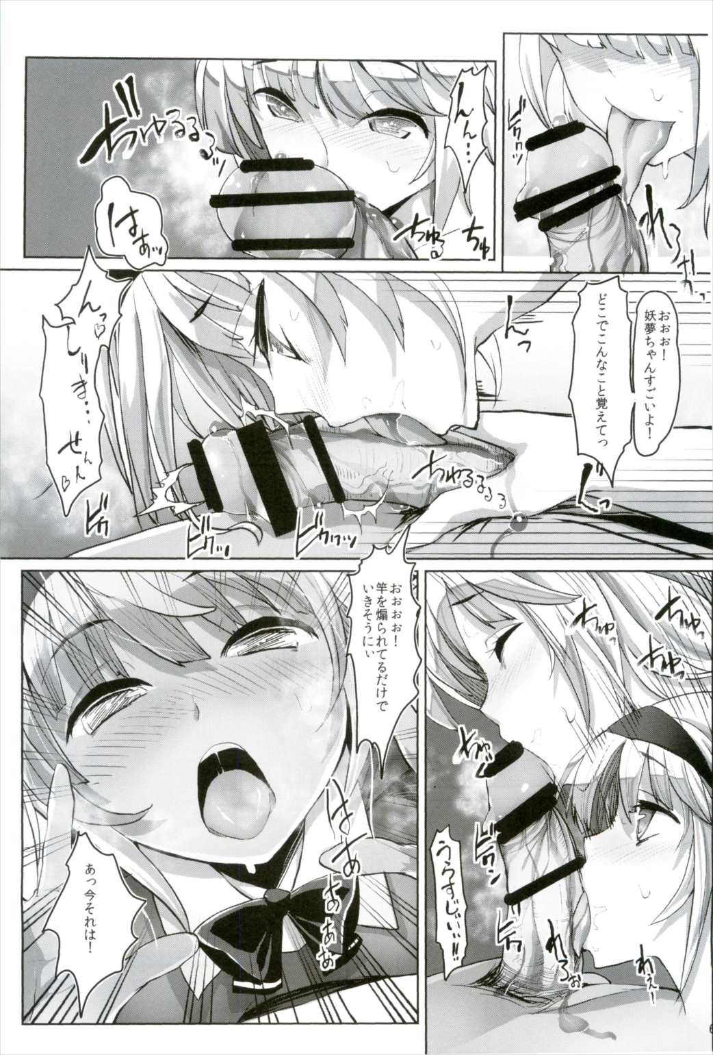 幻想郷攻略作戦 総集編 66ページ