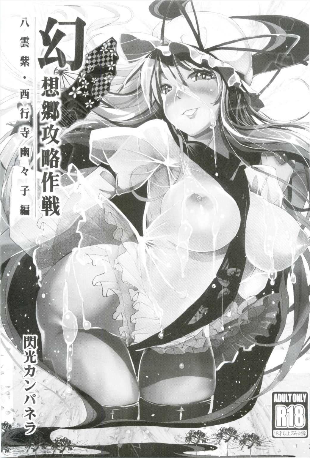 幻想郷攻略作戦 総集編 76ページ