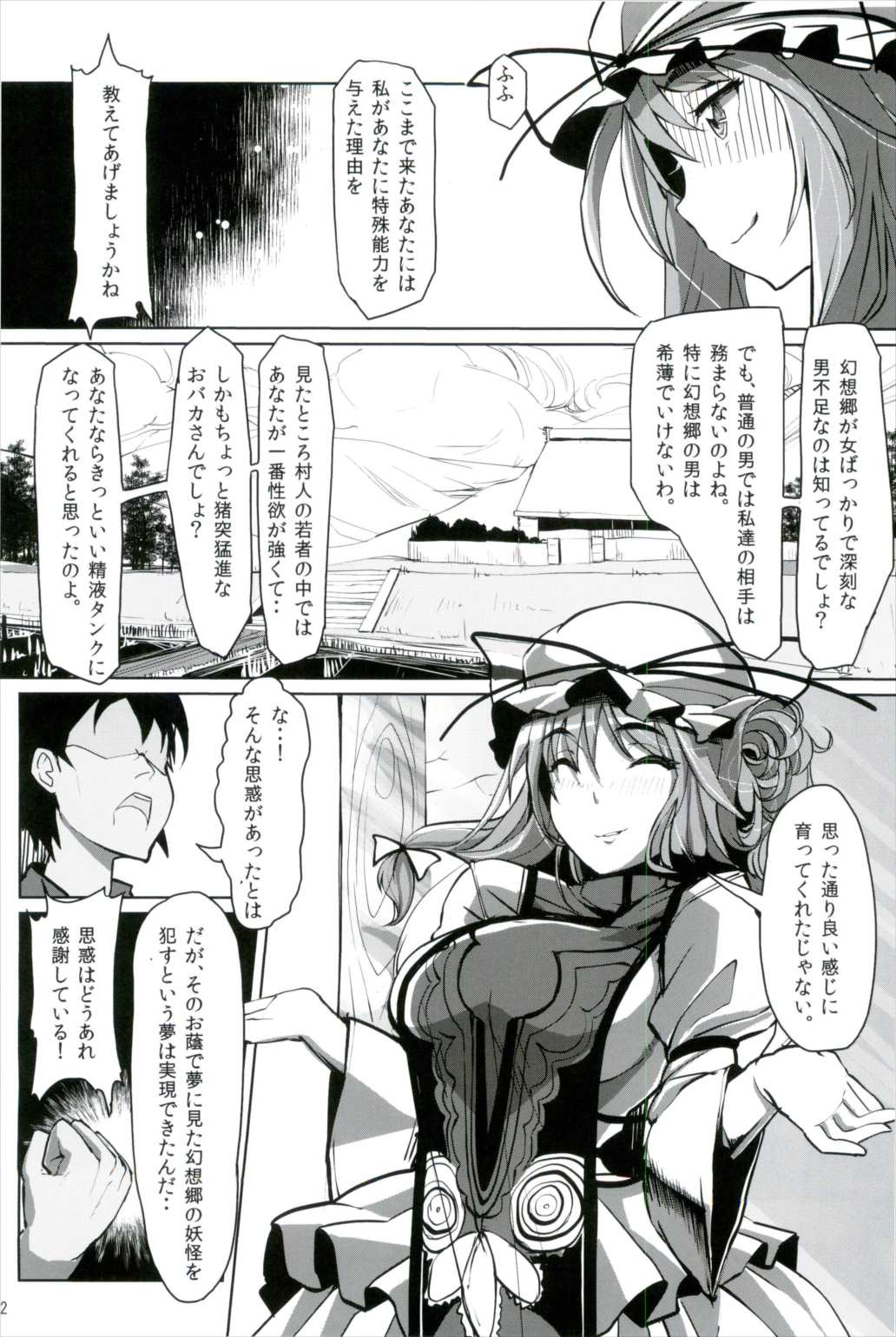 幻想郷攻略作戦 総集編 78ページ