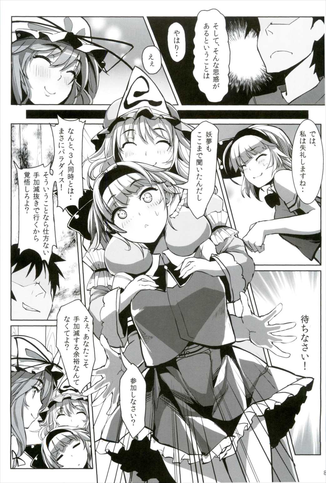 幻想郷攻略作戦 総集編 79ページ