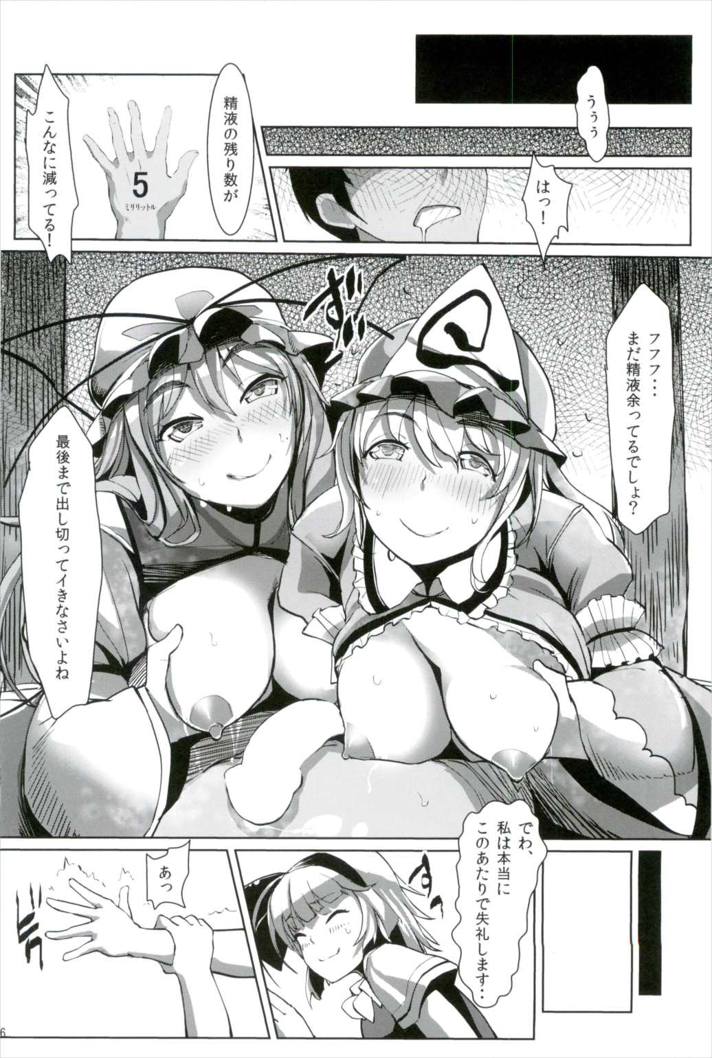 幻想郷攻略作戦 総集編 92ページ