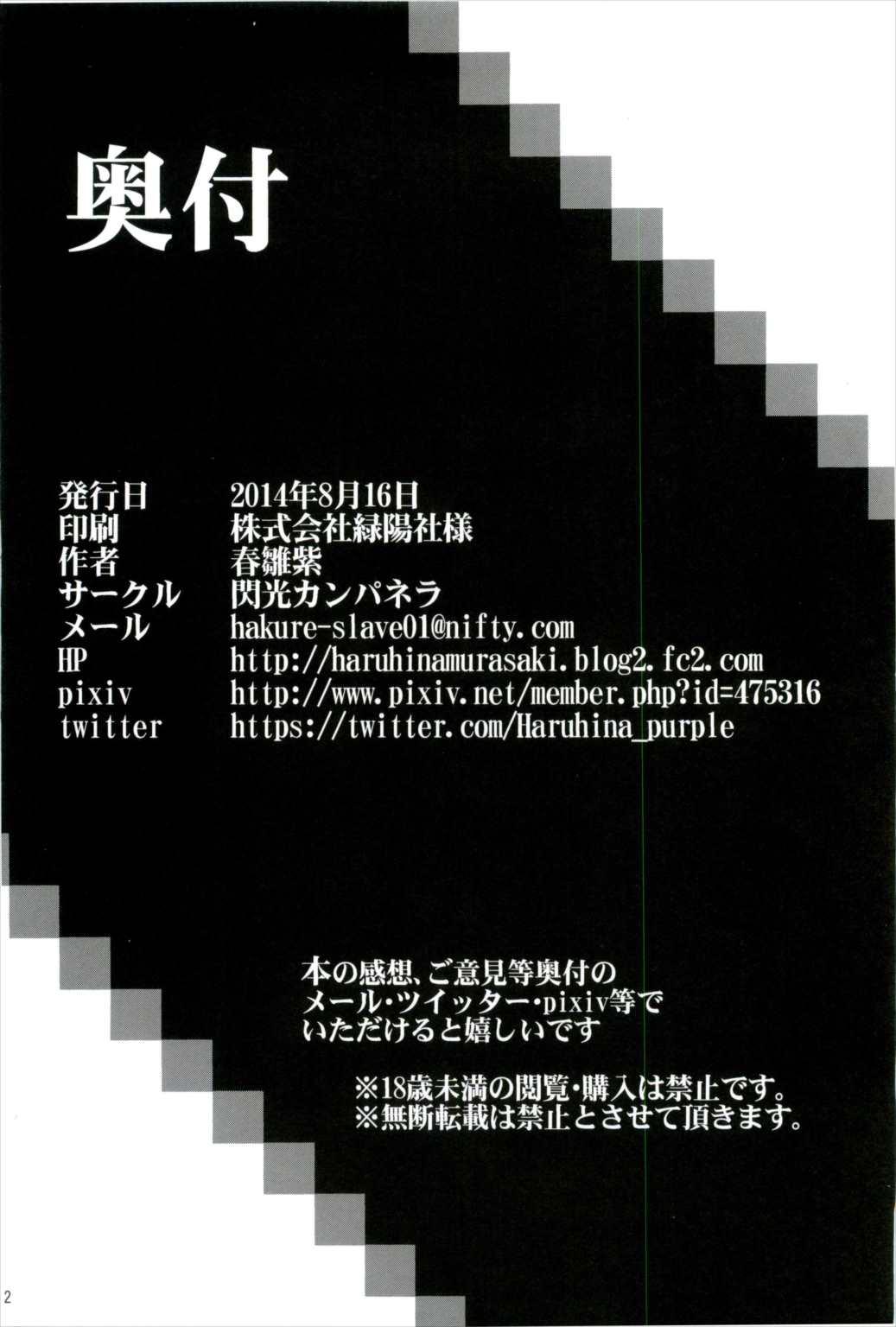 幻想郷攻略作戦 総集編 107ページ