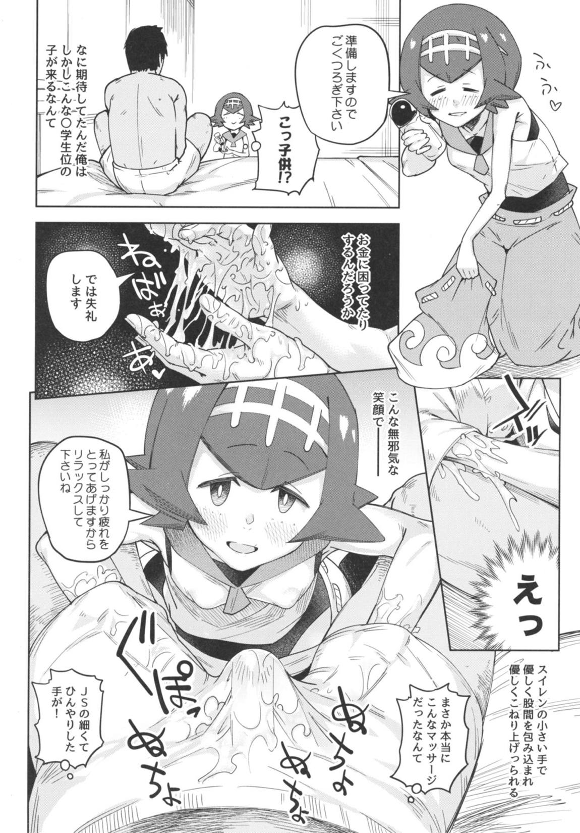 ドキドキスイレンマッサージ 3ページ