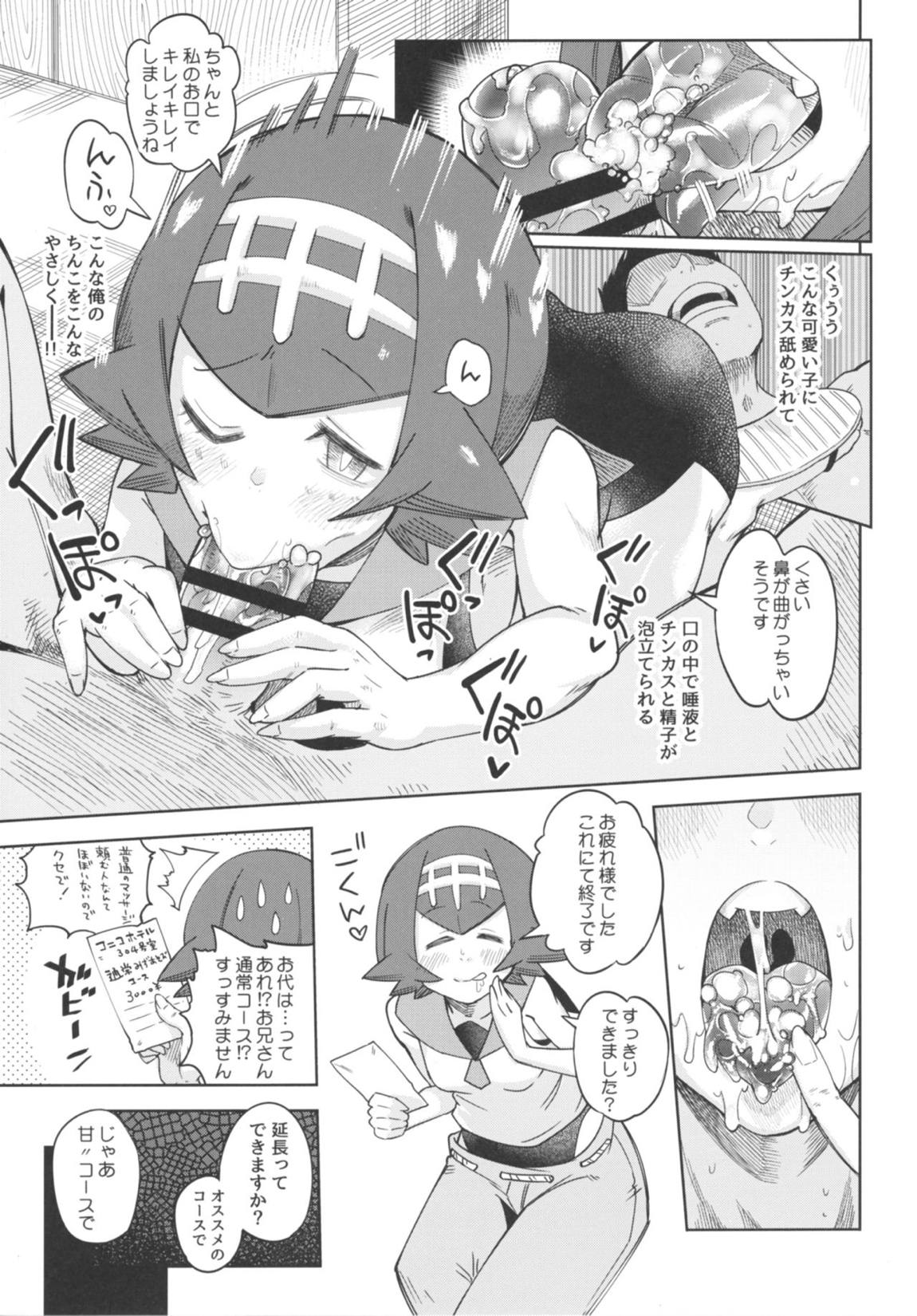 ドキドキスイレンマッサージ 6ページ