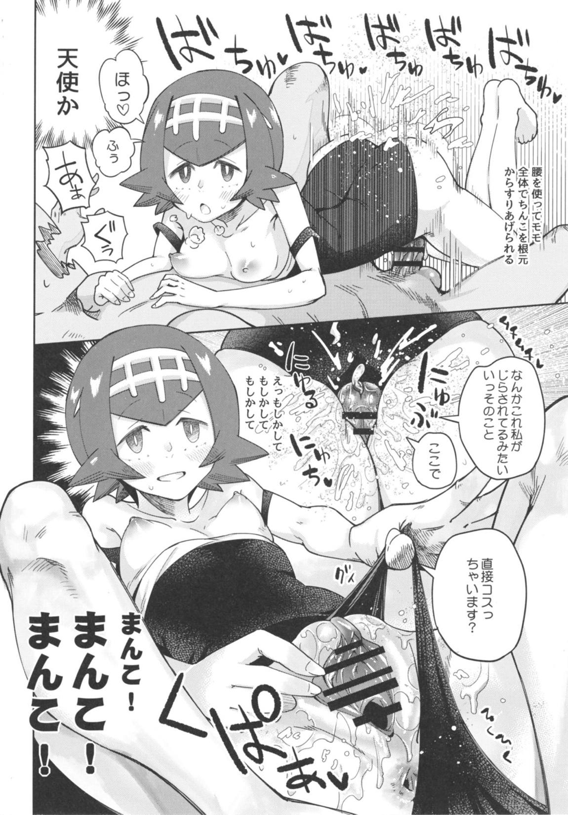ドキドキスイレンマッサージ 9ページ
