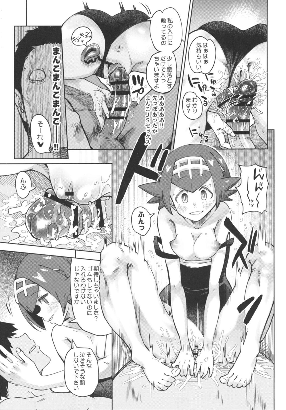 ドキドキスイレンマッサージ 10ページ