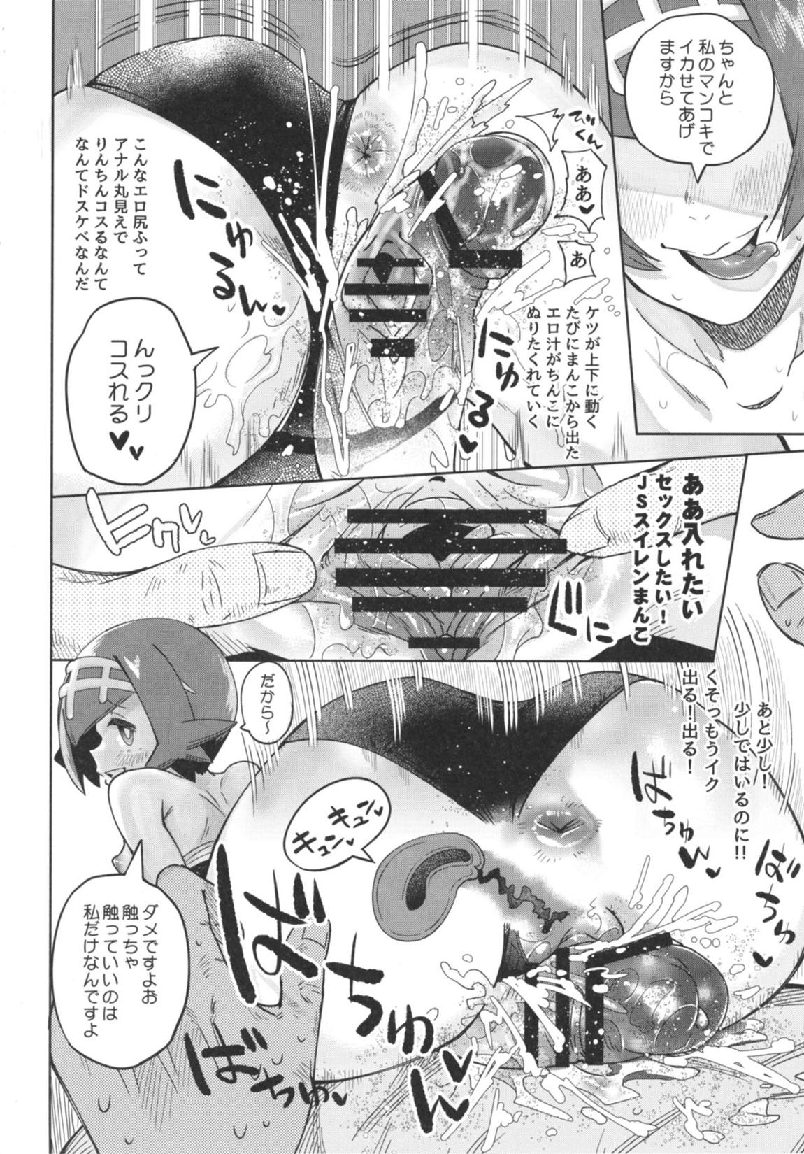 ドキドキスイレンマッサージ 11ページ