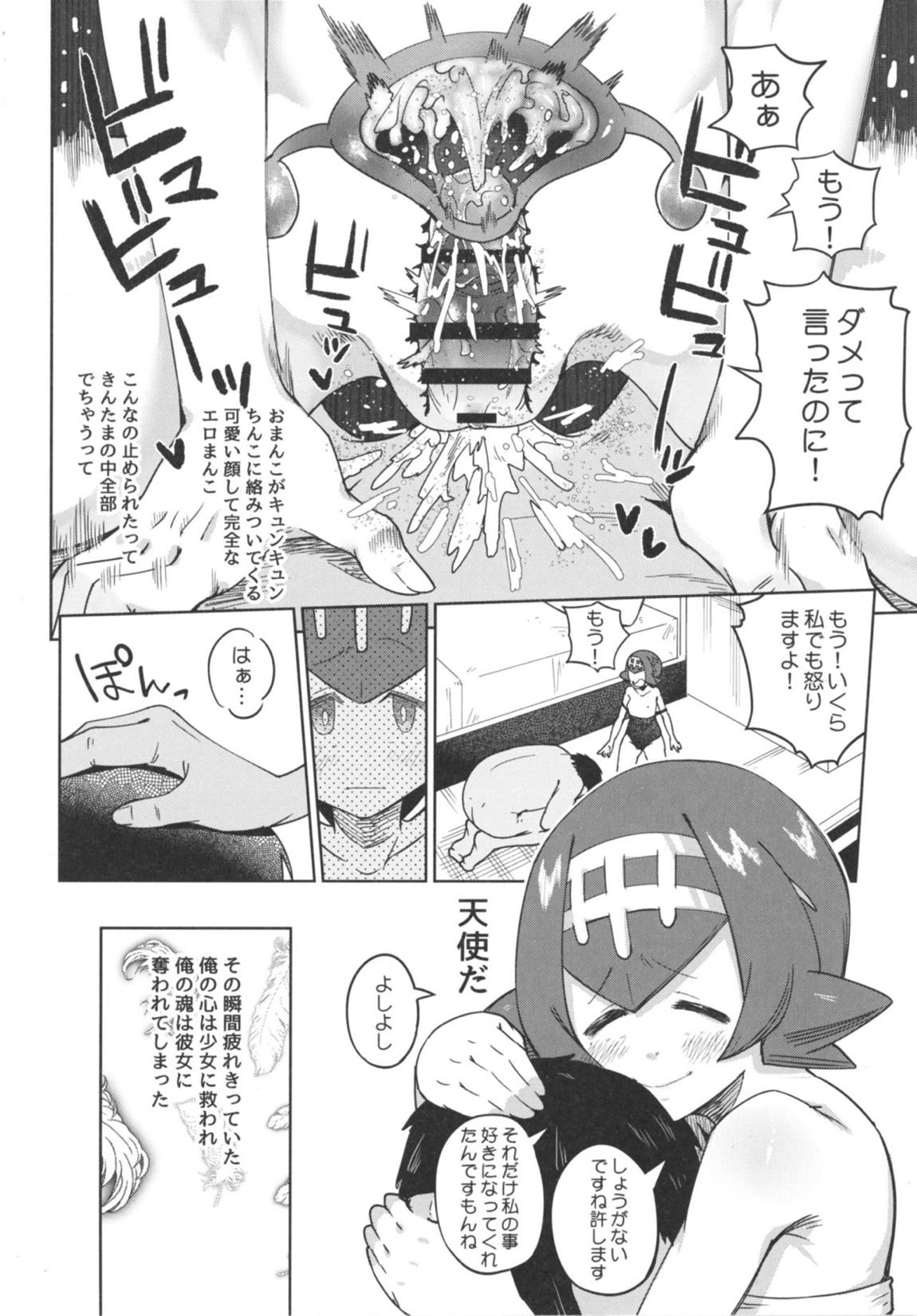 ドキドキスイレンマッサージ 13ページ
