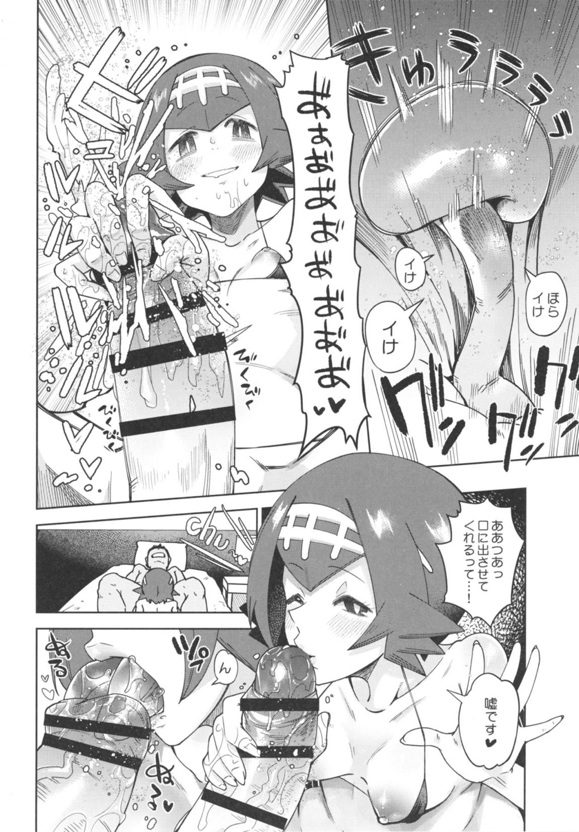 ドキドキスイレンマッサージ 15ページ