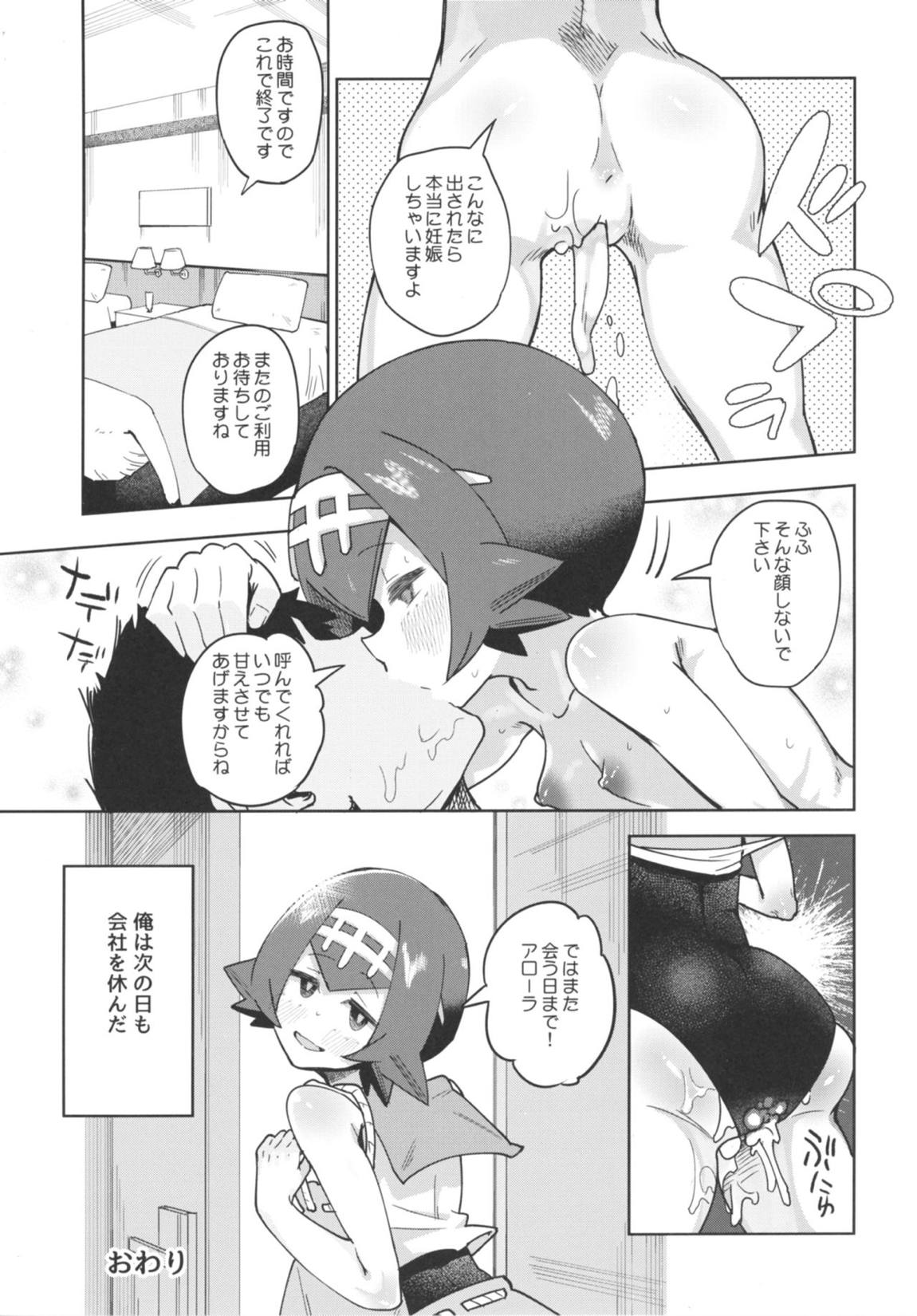 ドキドキスイレンマッサージ 22ページ