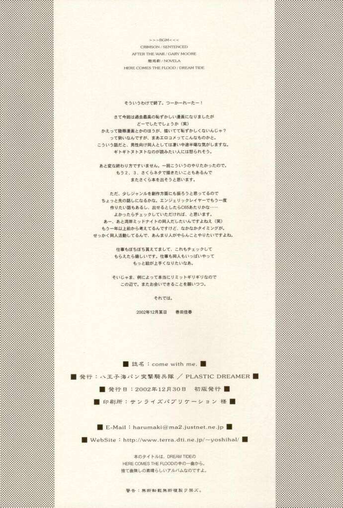 come with me 21ページ