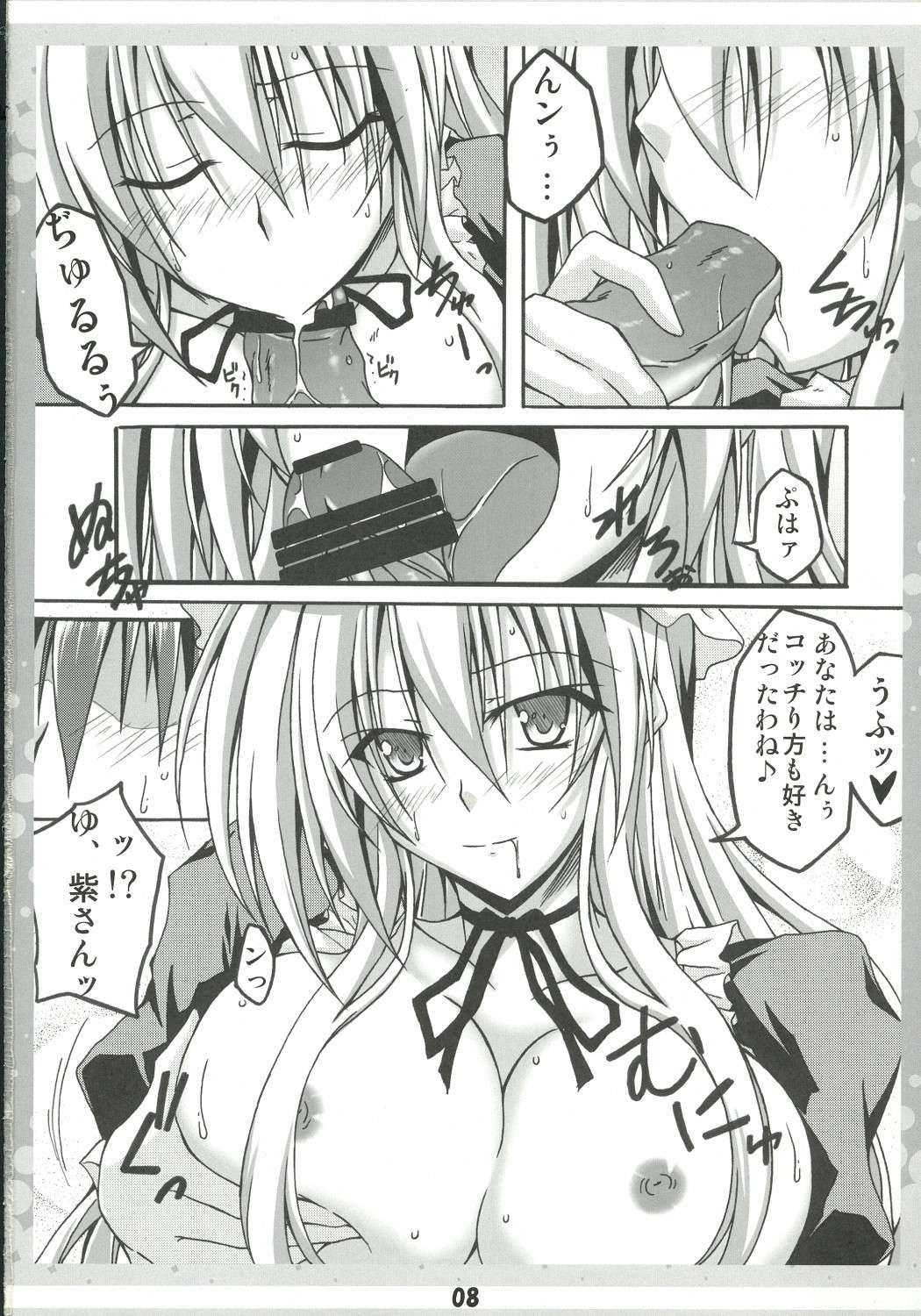 子作り妖怪八雲さん弐 7ページ