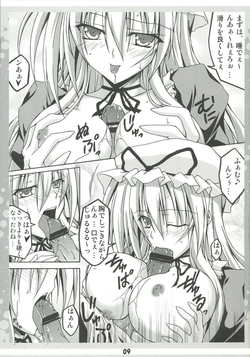 子作り妖怪八雲さん弐 8ページ