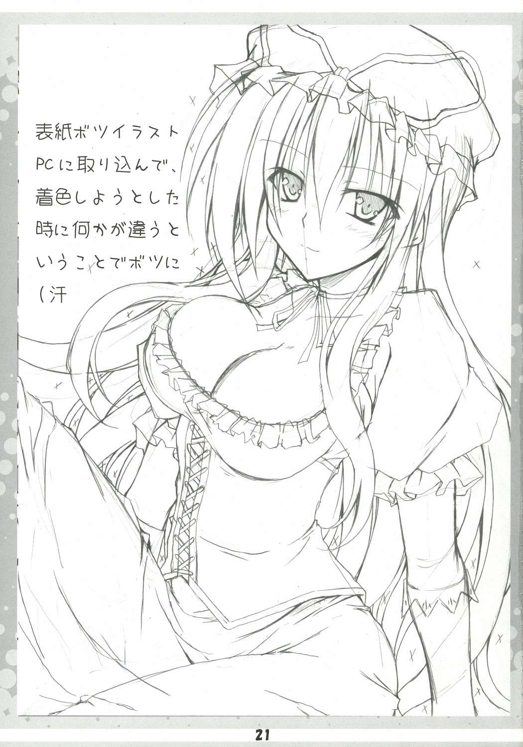 子作り妖怪八雲さん弐 20ページ