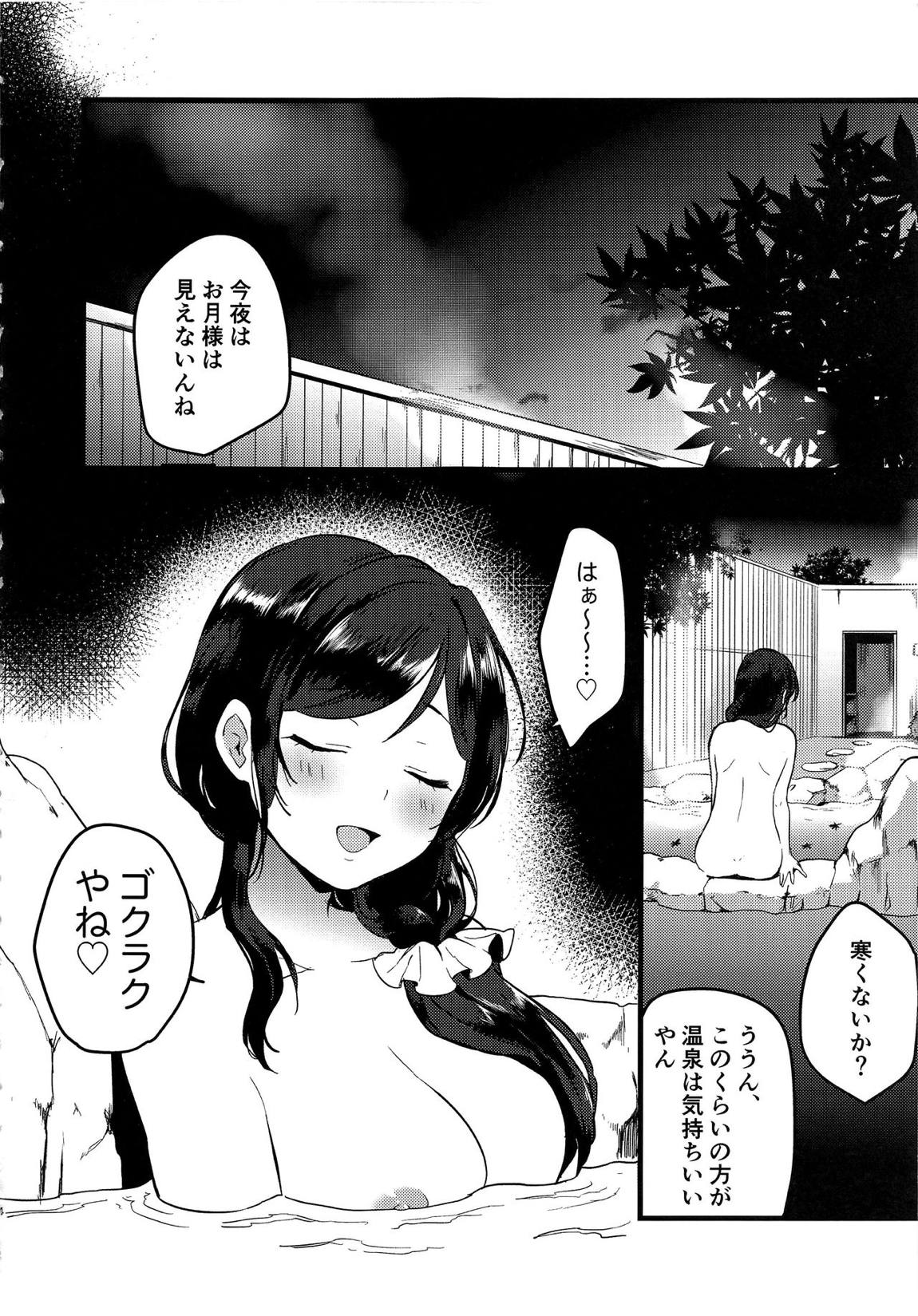 月夜は湯煙の中に 3ページ