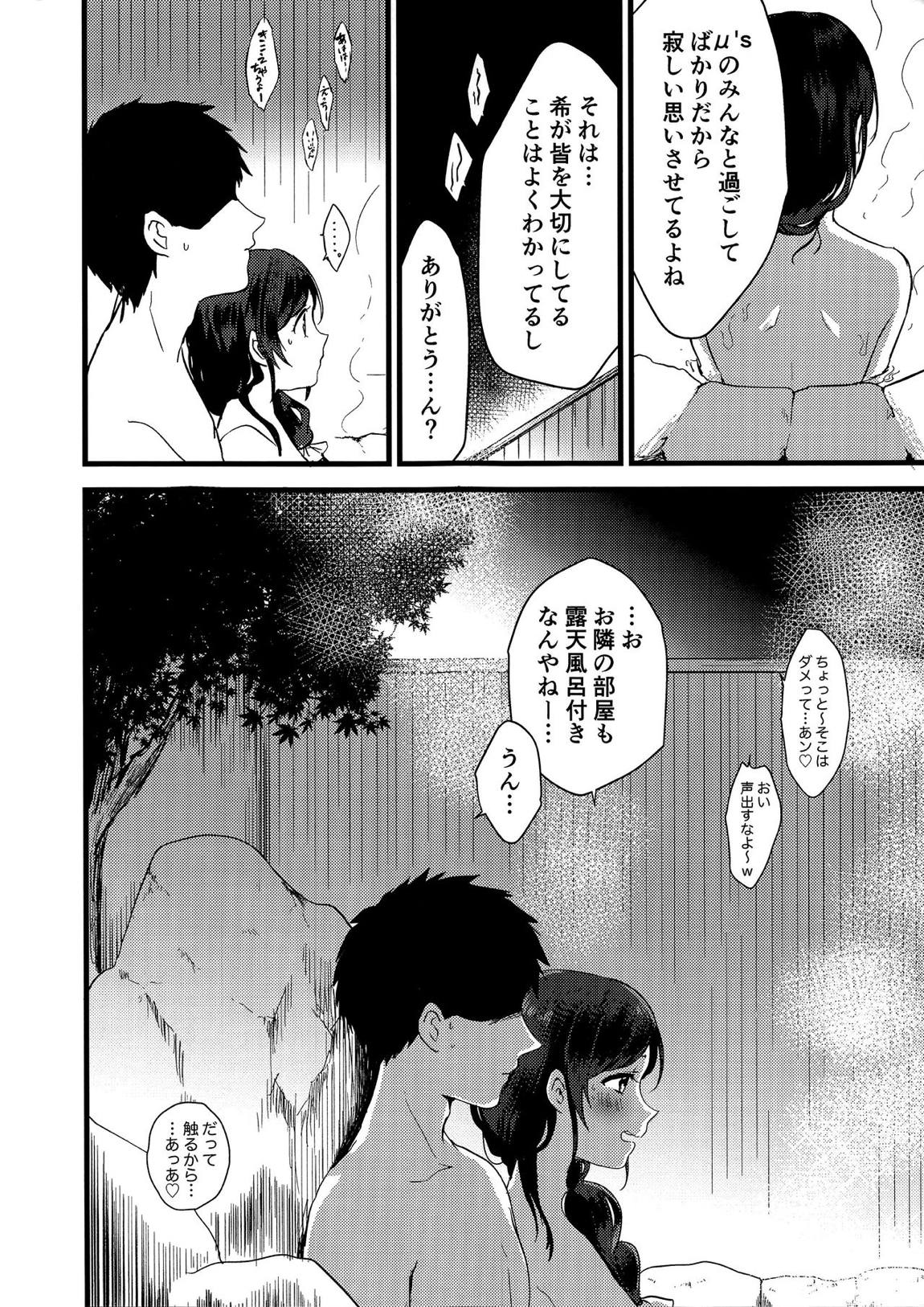 月夜は湯煙の中に 5ページ