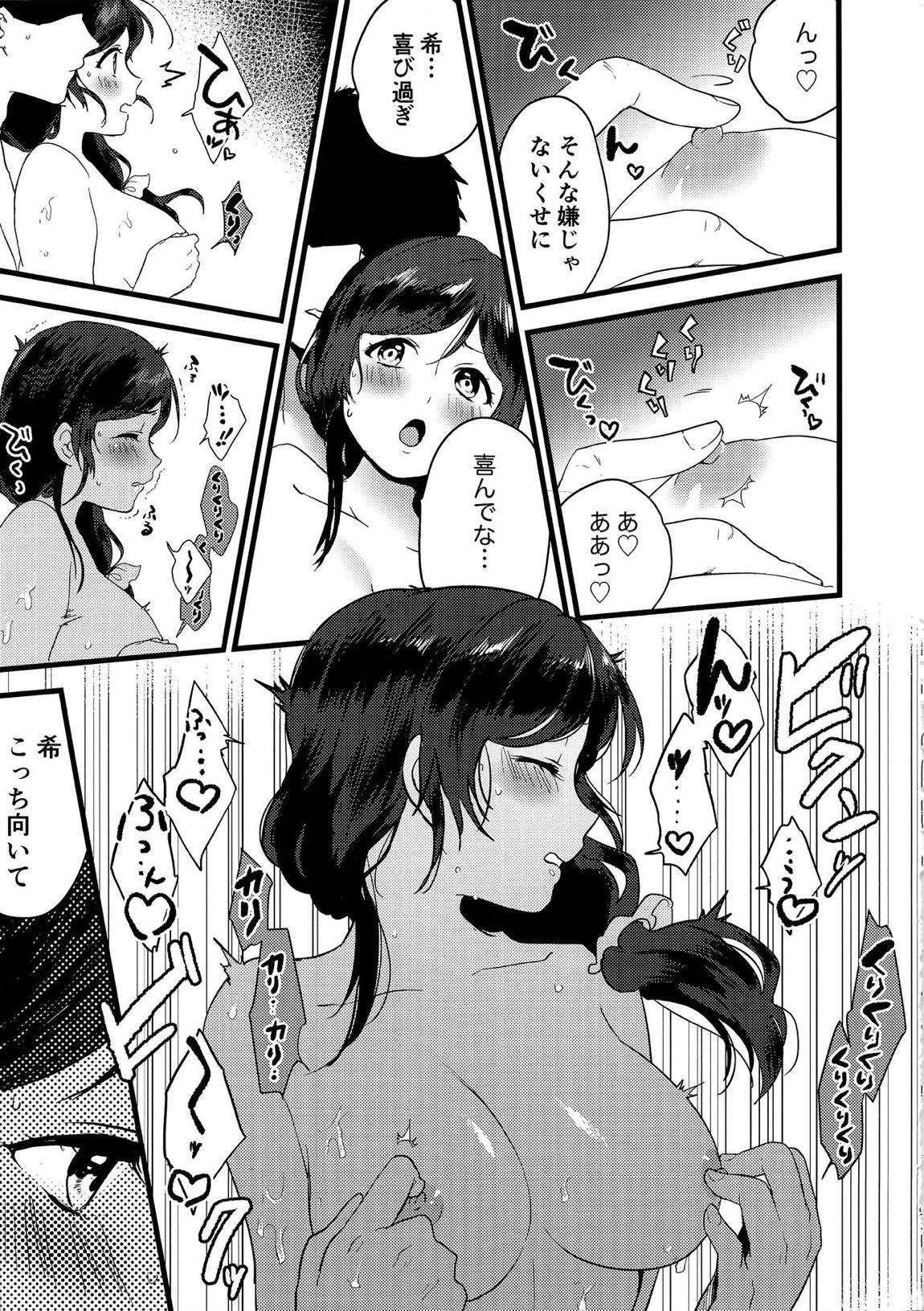月夜は湯煙の中に 8ページ
