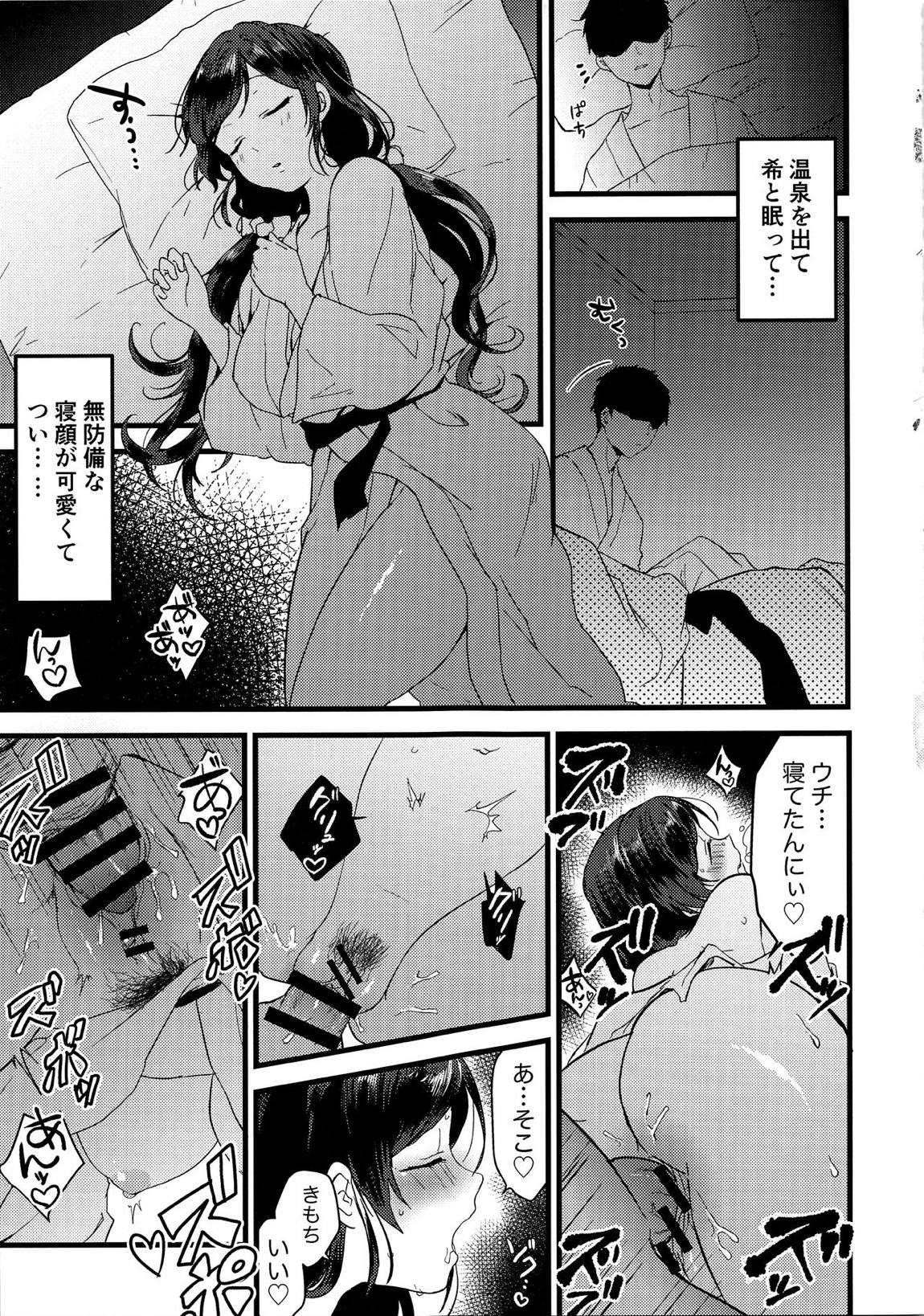 月夜は湯煙の中に 22ページ