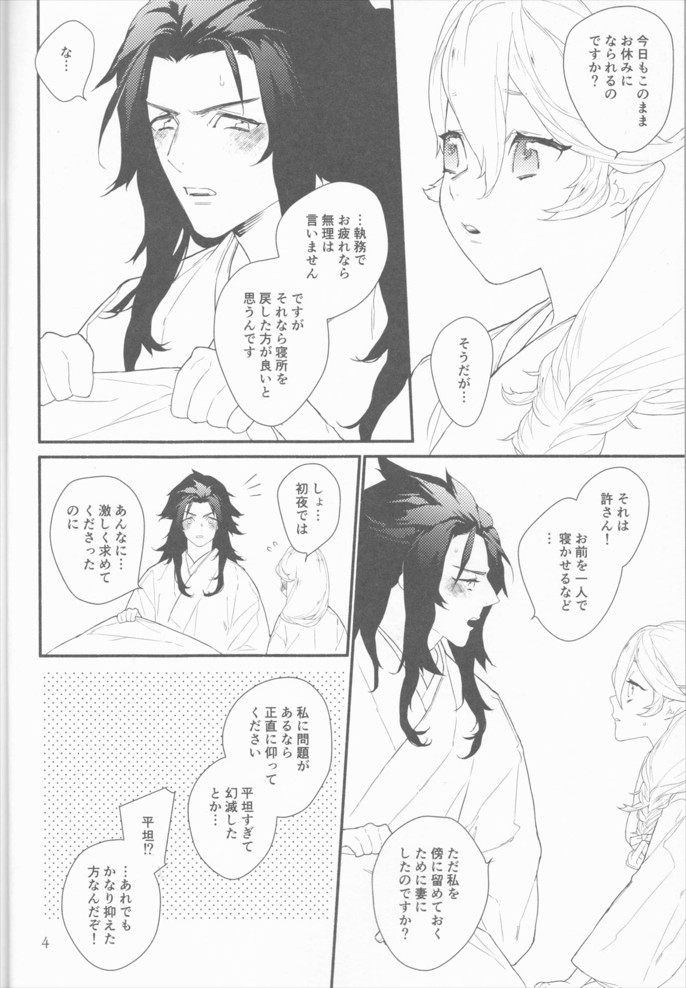 血よりも熱く 4ページ