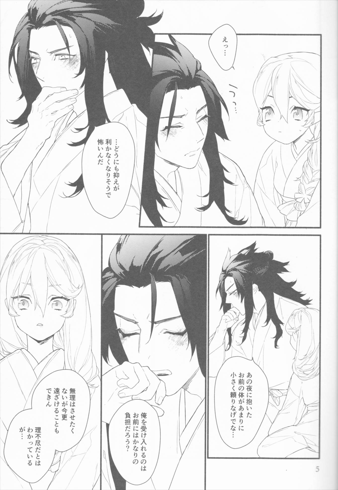 血よりも熱く 5ページ