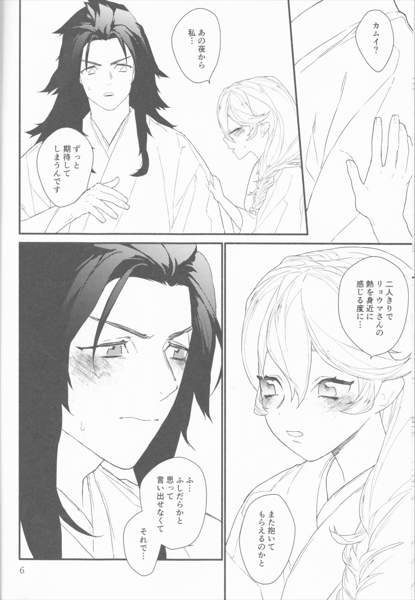 血よりも熱く 6ページ