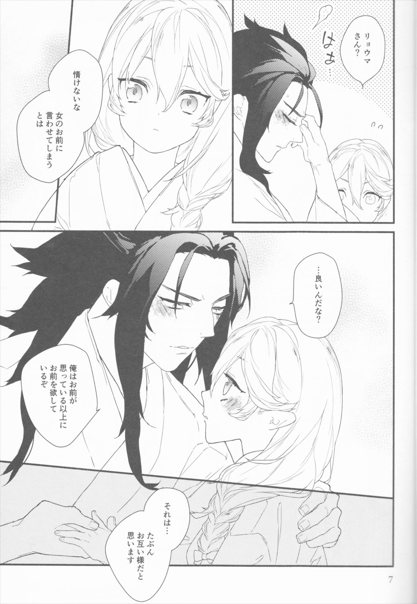 血よりも熱く 7ページ