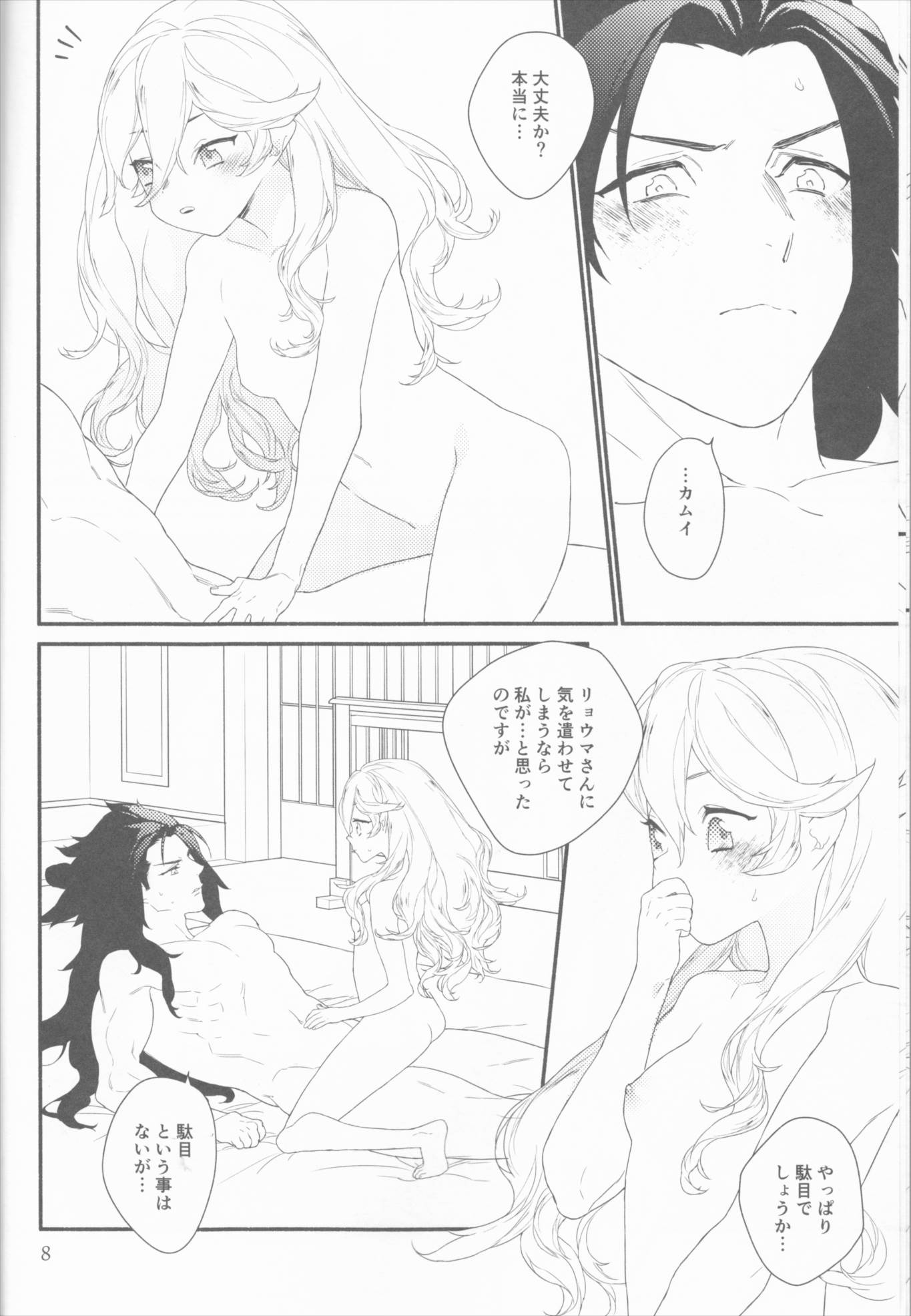 血よりも熱く 8ページ