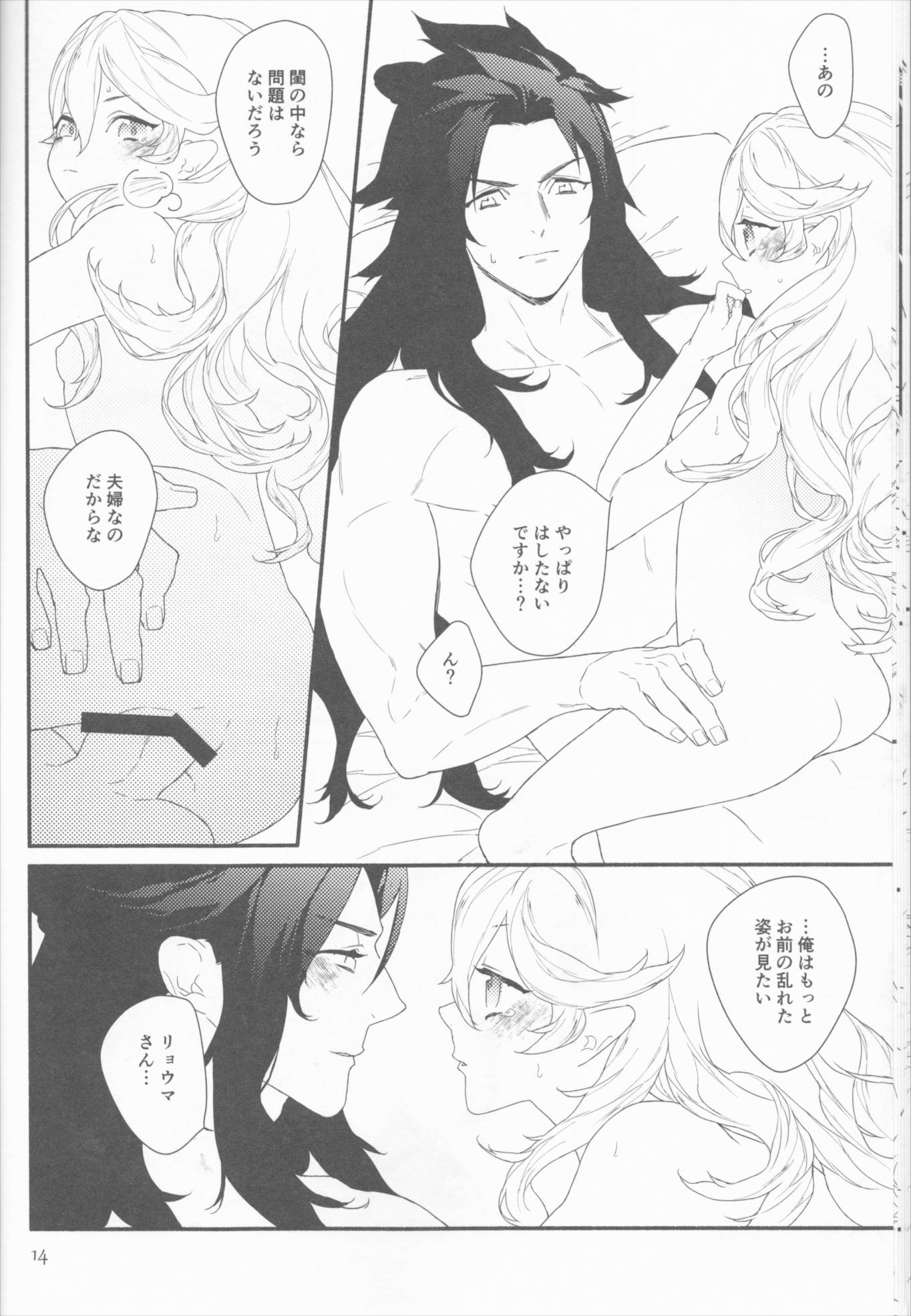血よりも熱く 14ページ