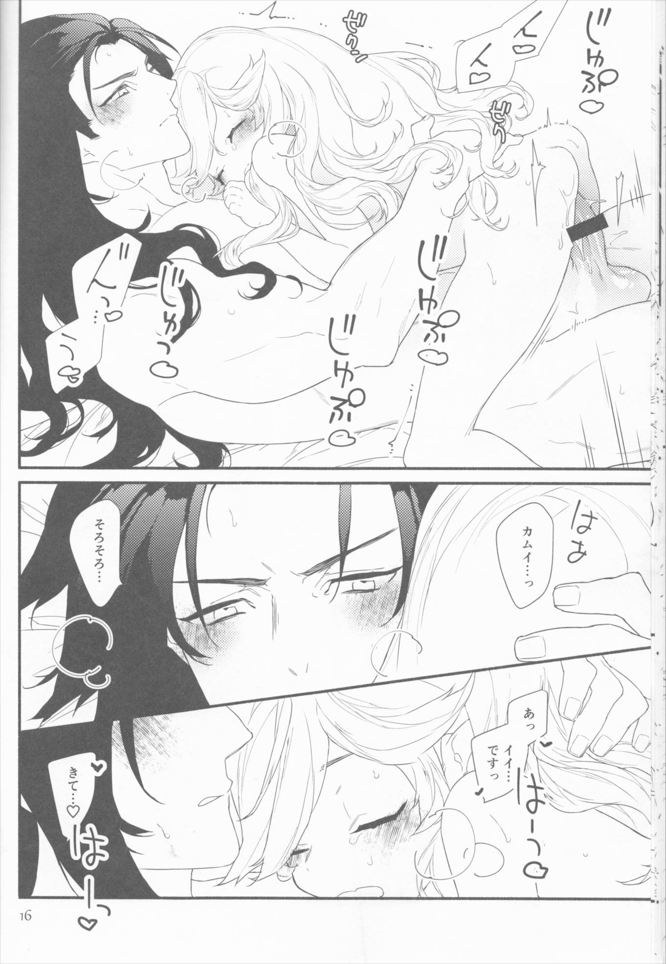 血よりも熱く 16ページ