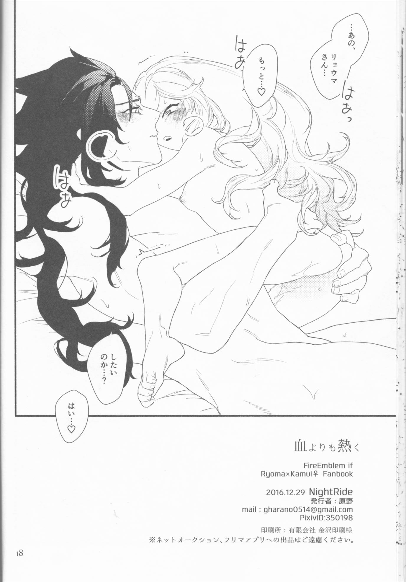 血よりも熱く 18ページ