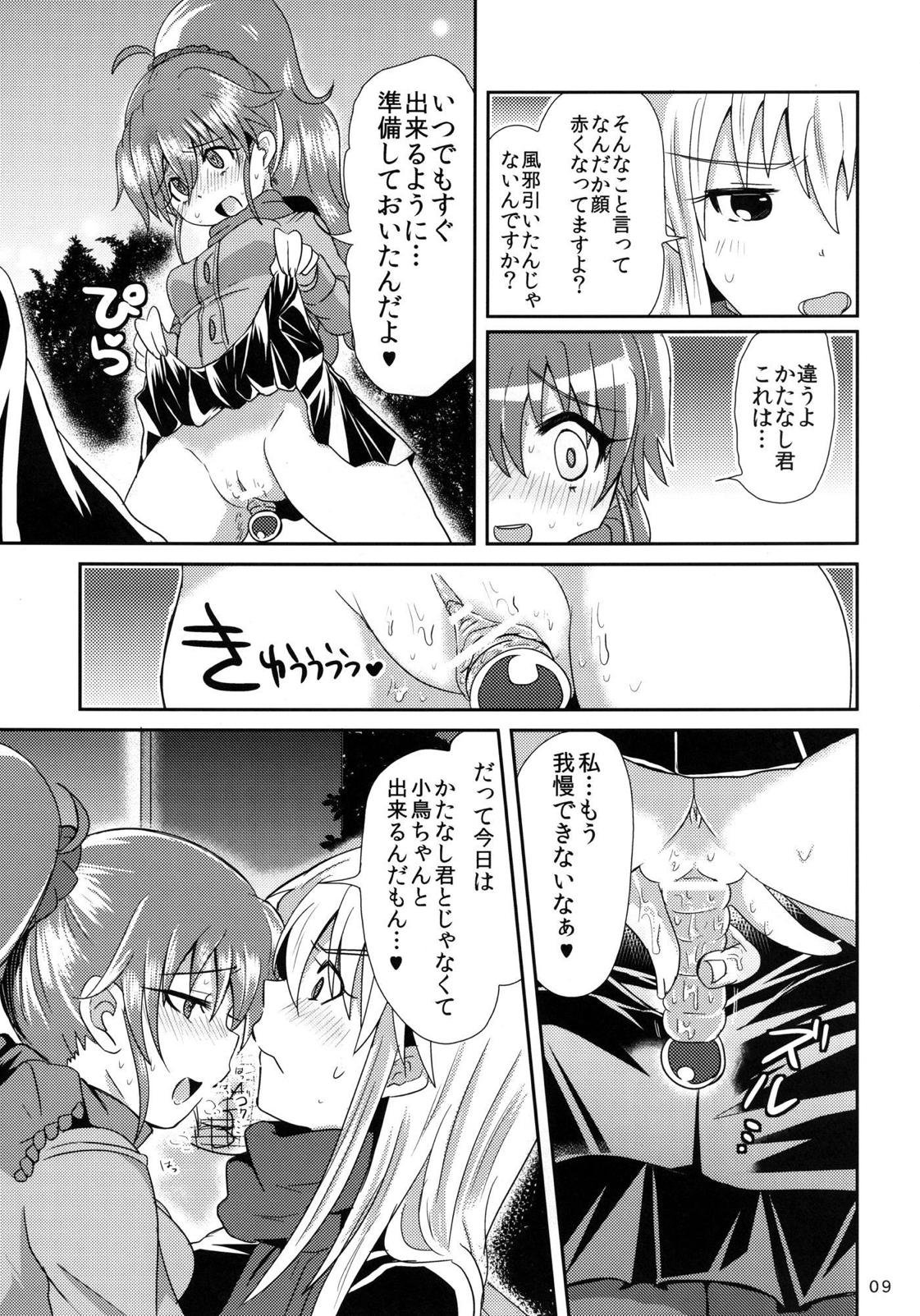 先バイと僕 9ページ