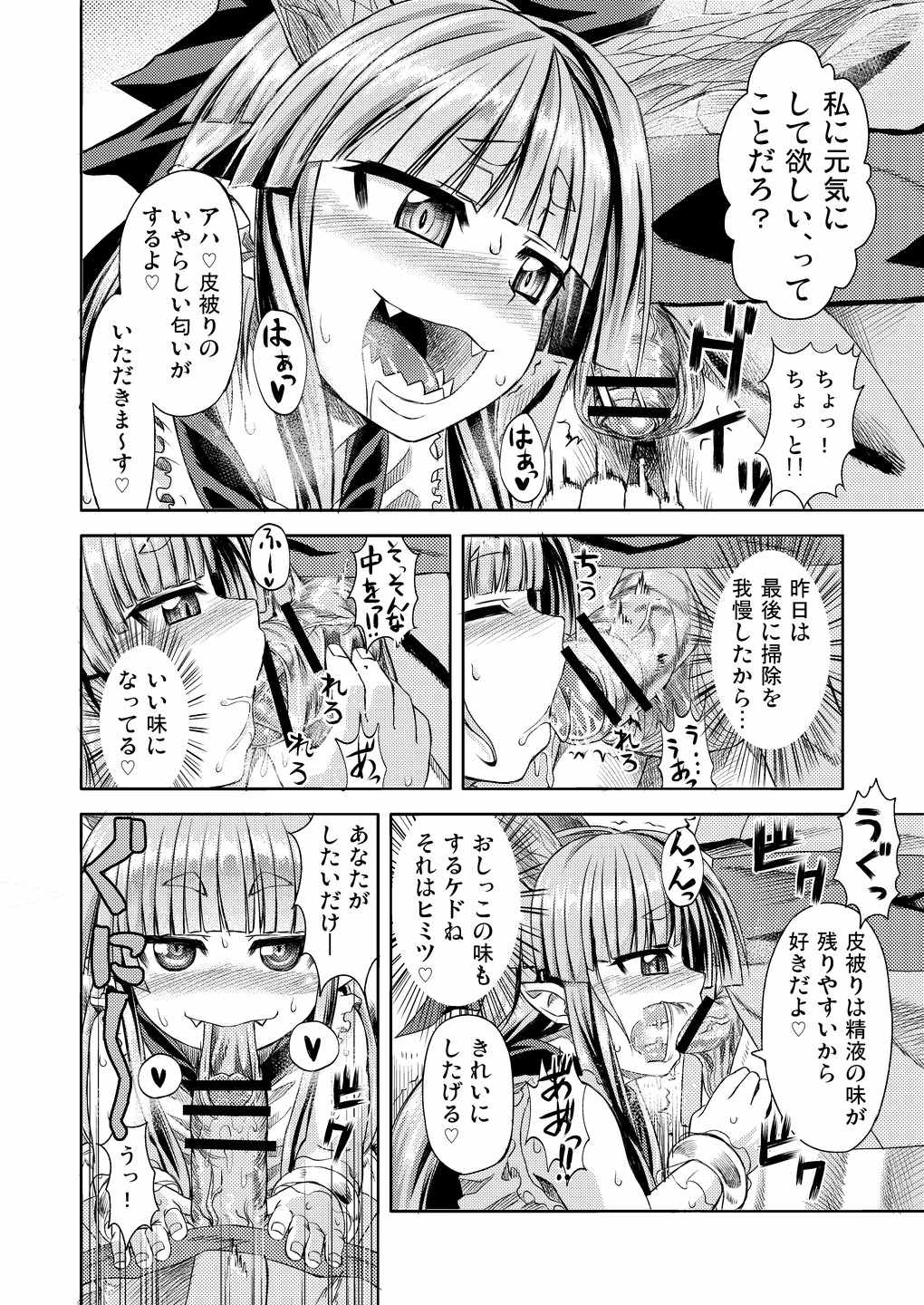 萃香と休まず 5ページ
