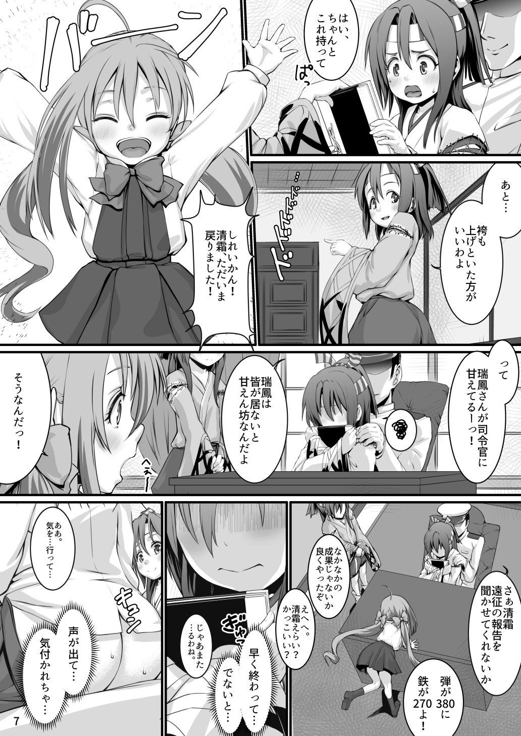 瑞鳳日誌３ 6ページ