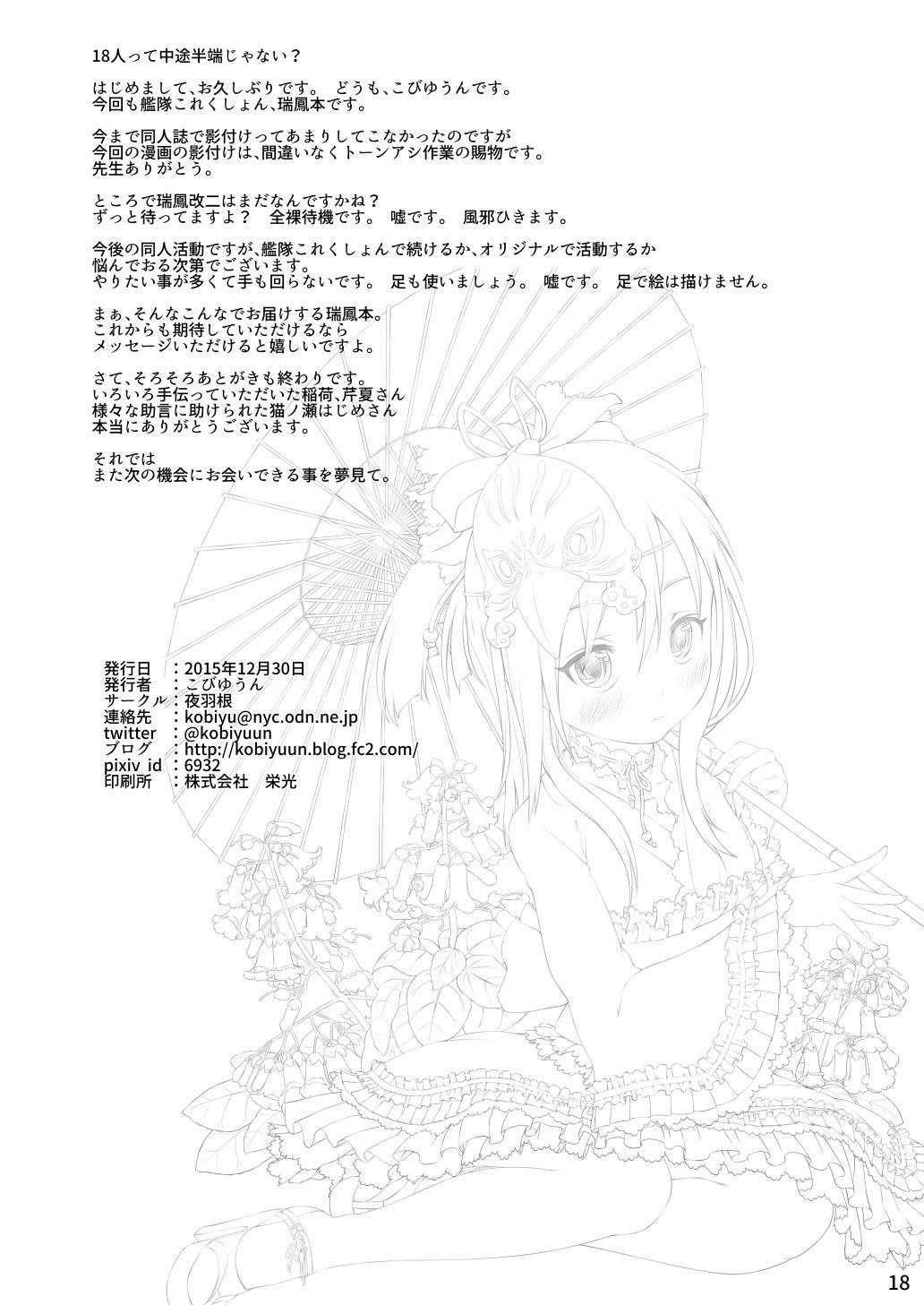 瑞鳳日誌３ 17ページ