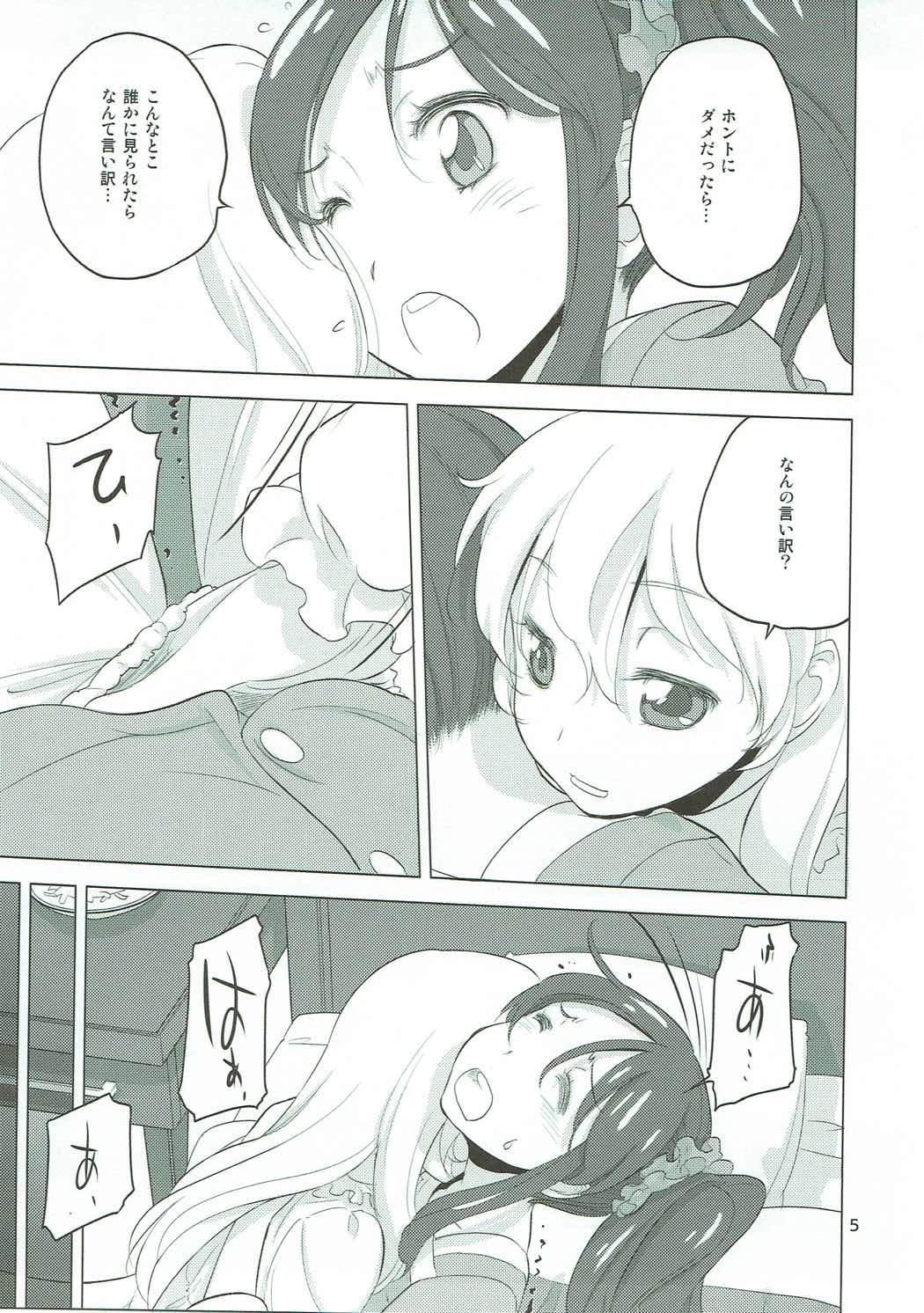 コムギコカナニカダ 4ページ